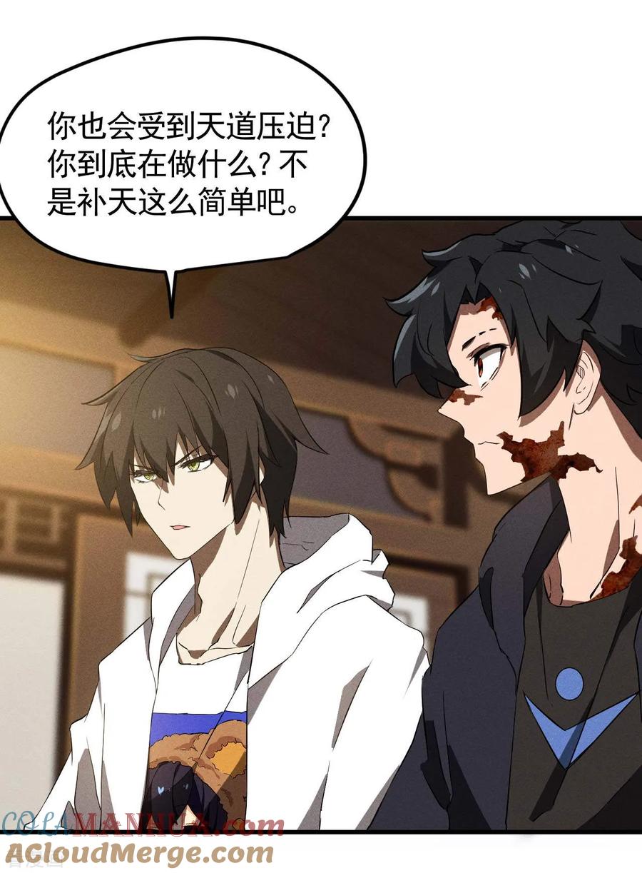 苍天在下 - 最终话 苍天无道 - 第31张图
