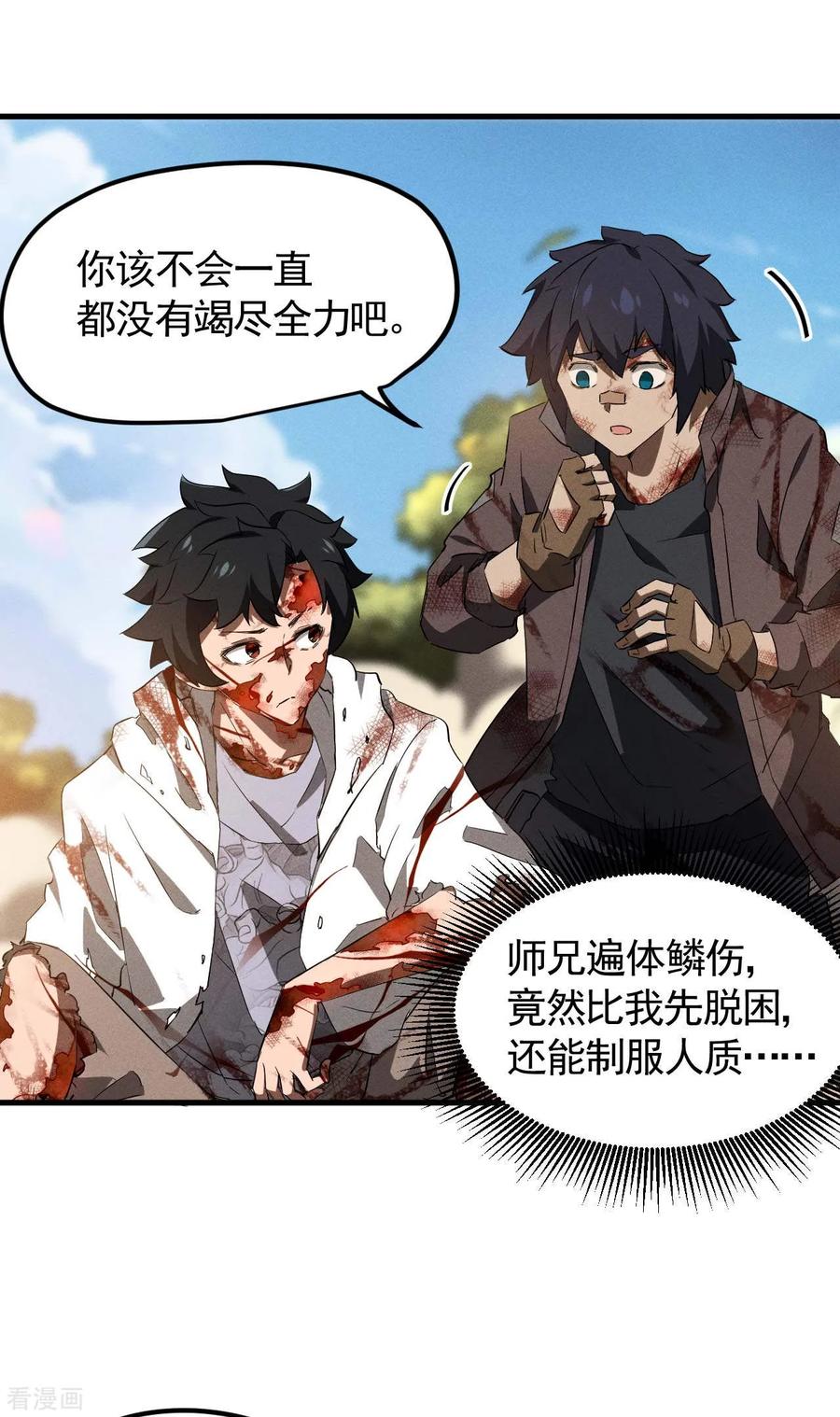 苍天在下 - 最终话 苍天无道 - 第6张图