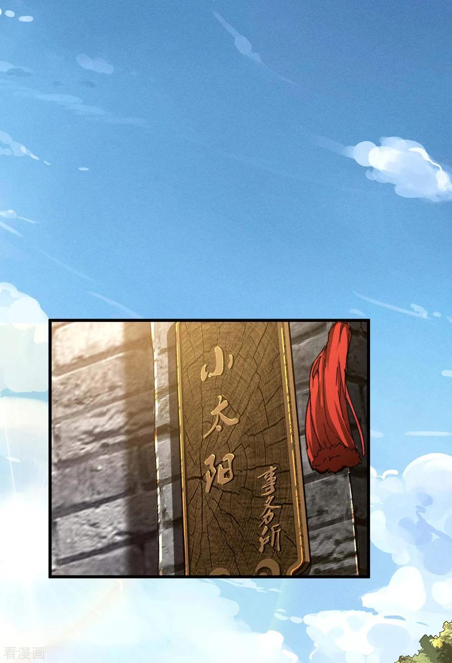 苍天在下 - 最终话 苍天无道 - 第9张图