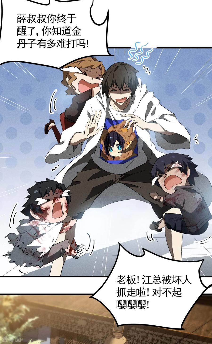 苍天在下 - 最终话 苍天无道 - 第18张图