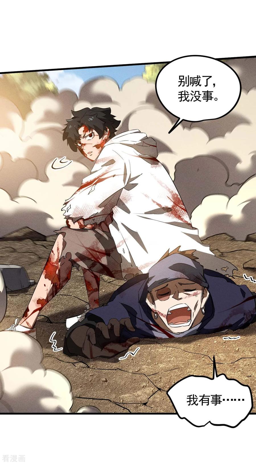 苍天在下 - 最终话 苍天无道 - 第5张图