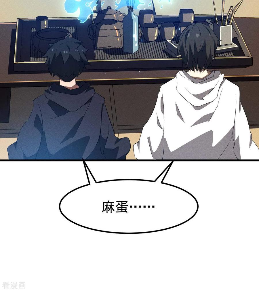 苍天在下 - 最终话 苍天无道 - 第47张图