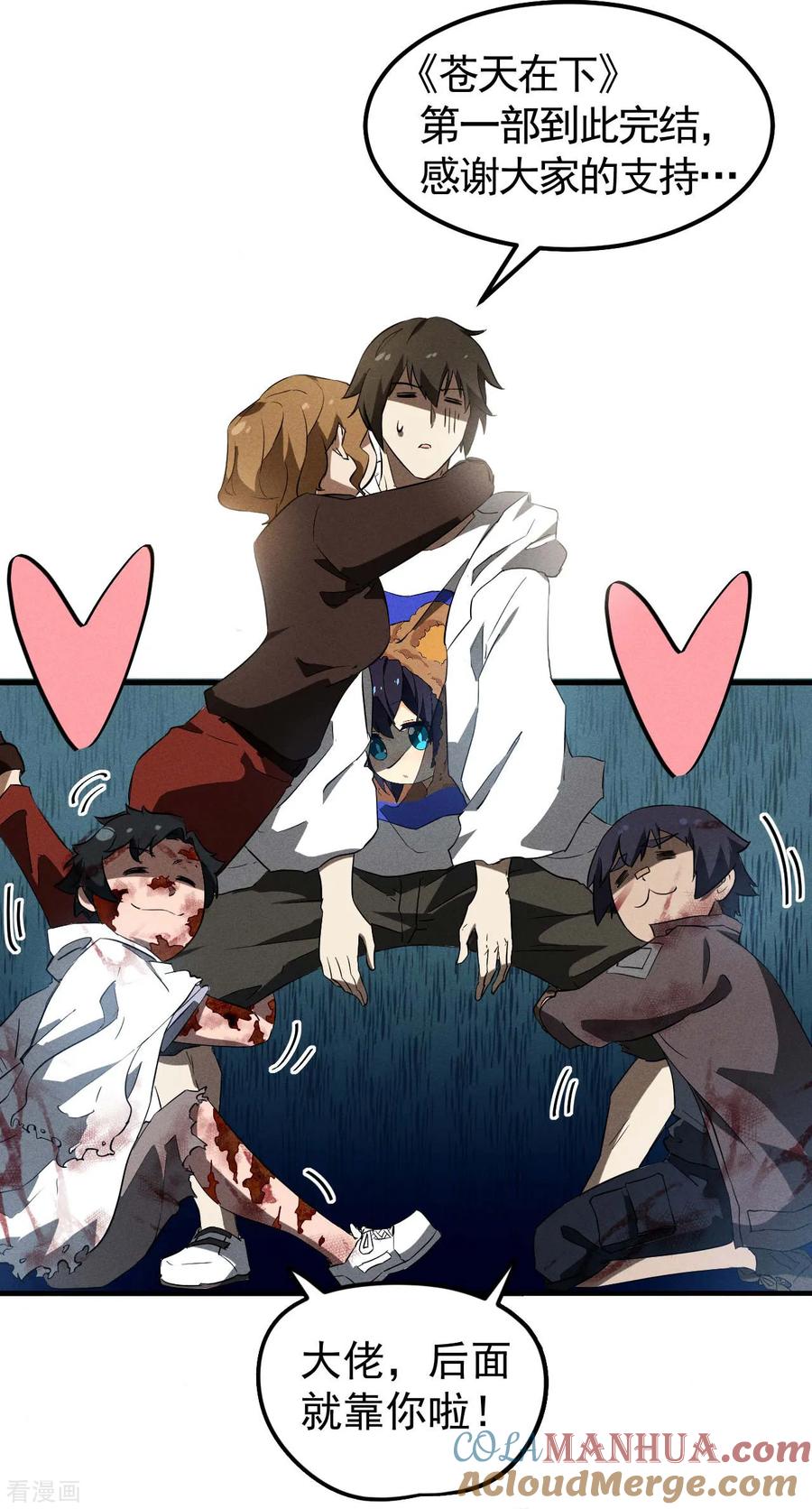 苍天在下 - 最终话 苍天无道 - 第49张图