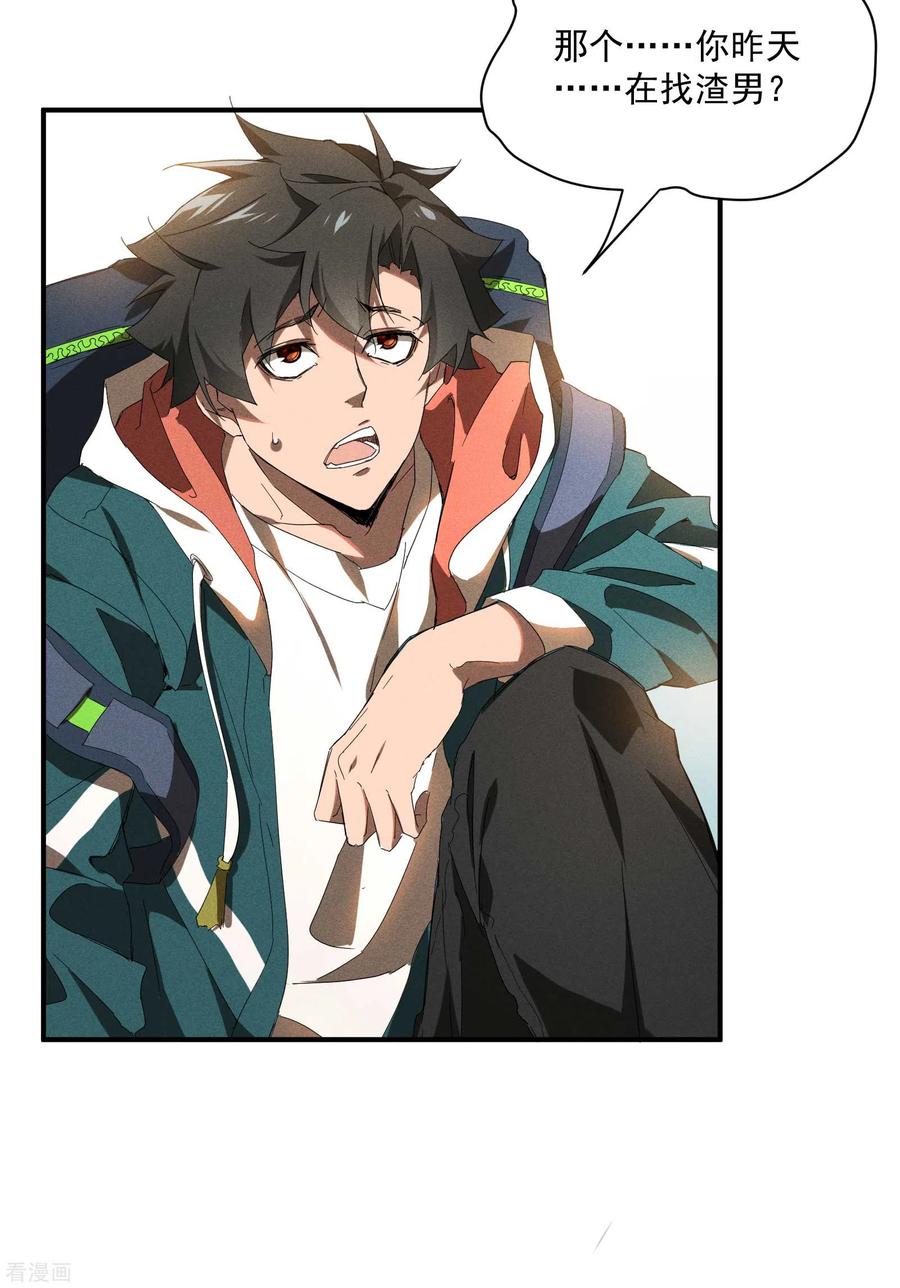 苍天在下 - 第9话 可怜的娃 - 第29张图