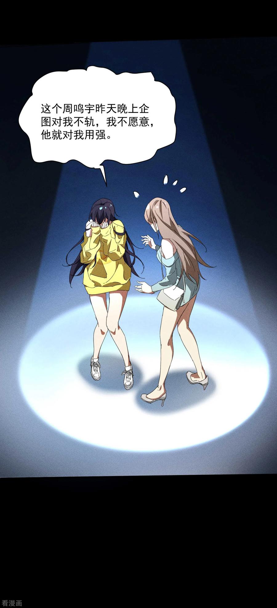 苍天在下 - 第9话 可怜的娃 - 第39张图