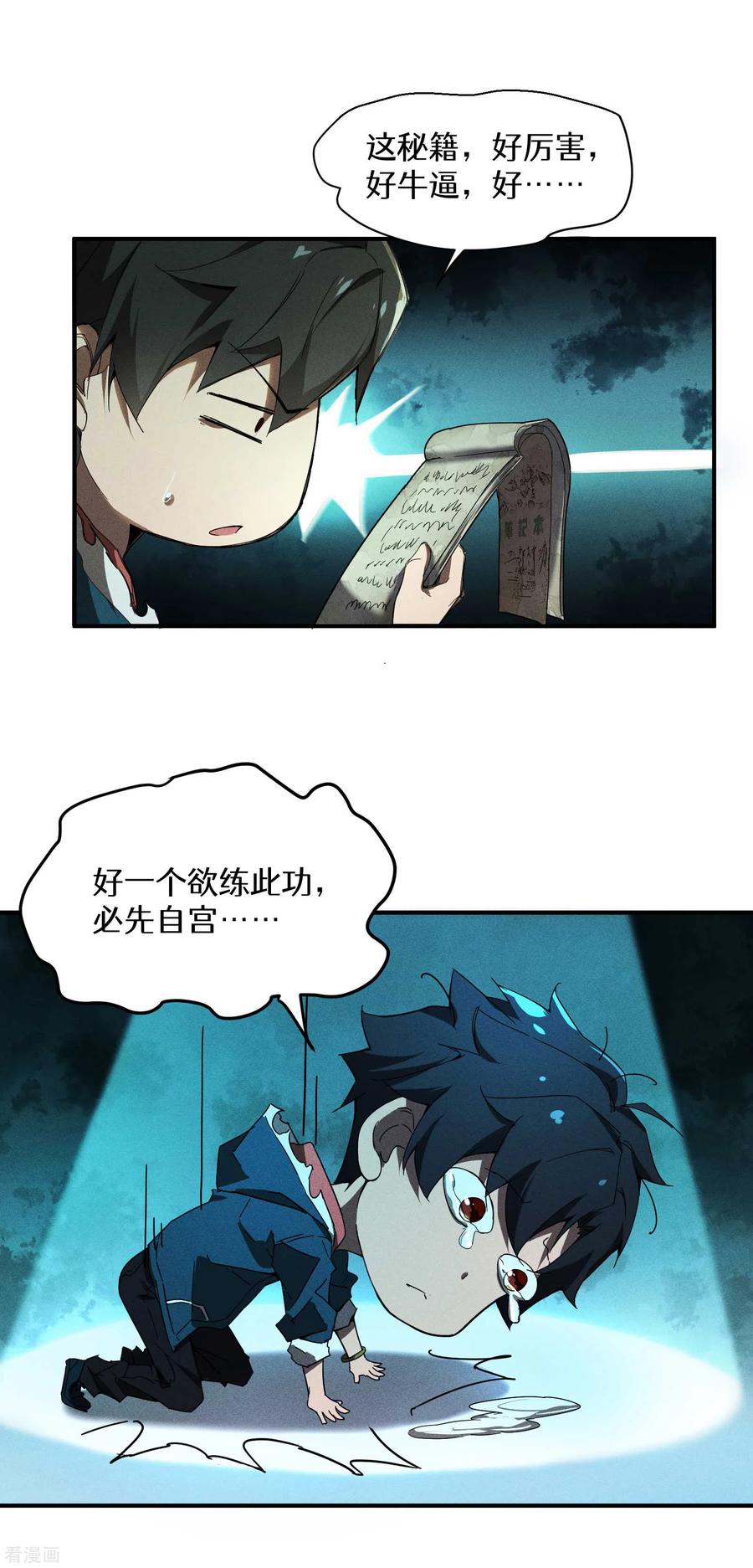 苍天在下 - 第9话 可怜的娃 - 第57张图