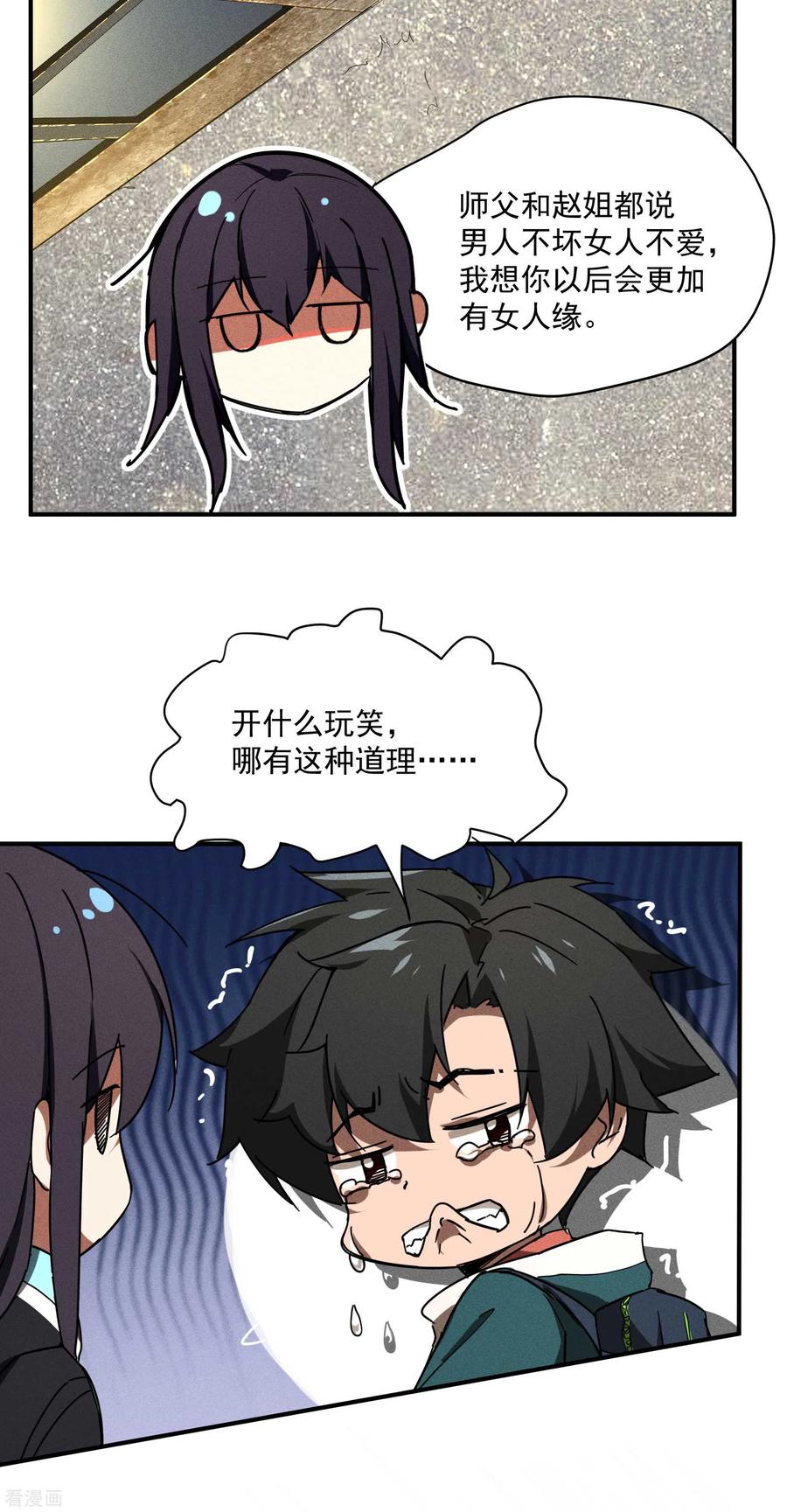 苍天在下 - 第9话 可怜的娃 - 第45张图