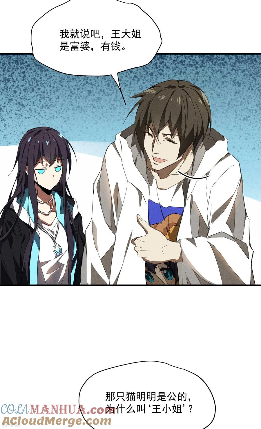 苍天在下 - 第9话 可怜的娃 - 第7张图