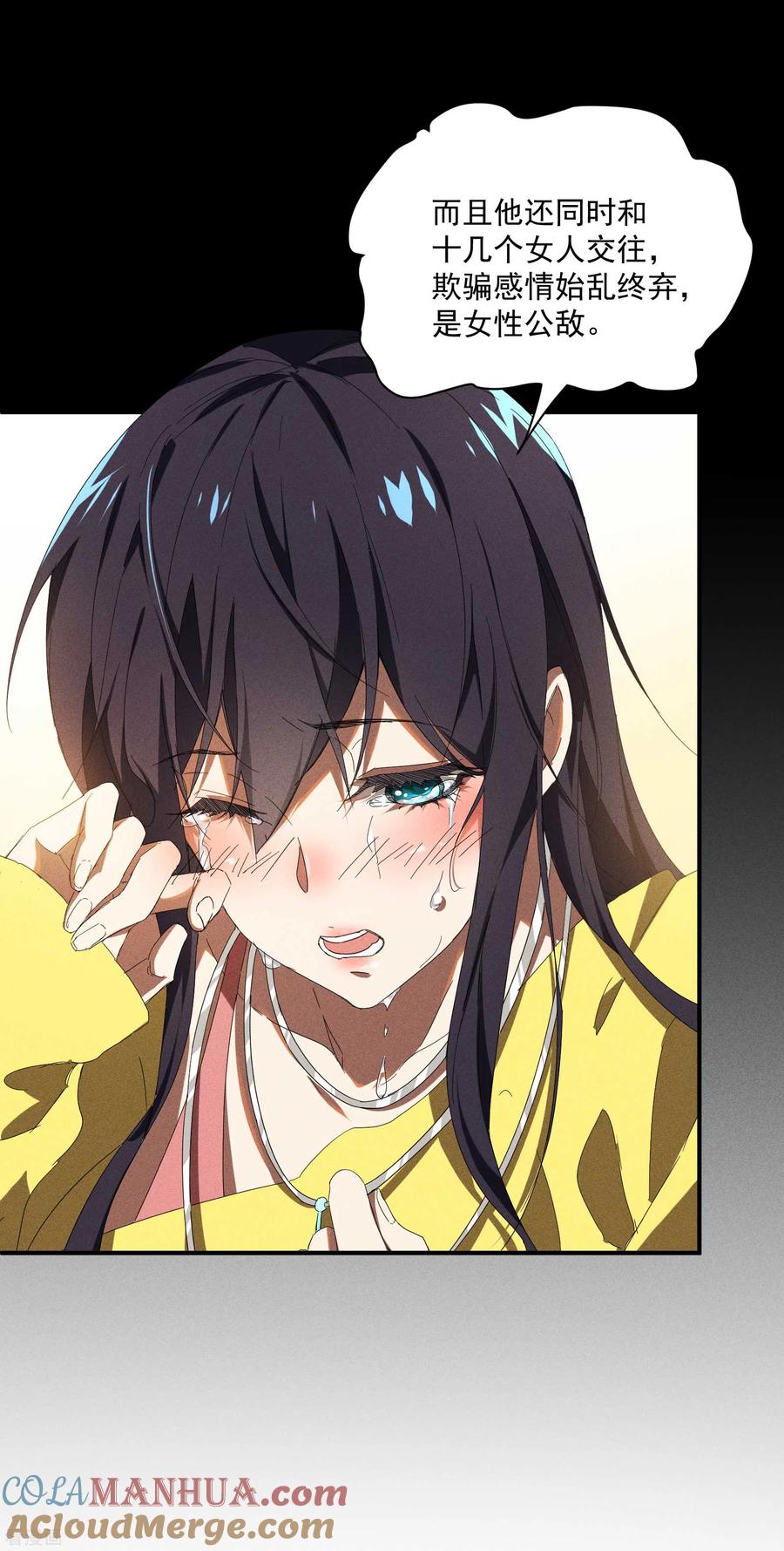 苍天在下 - 第9话 可怜的娃 - 第40张图