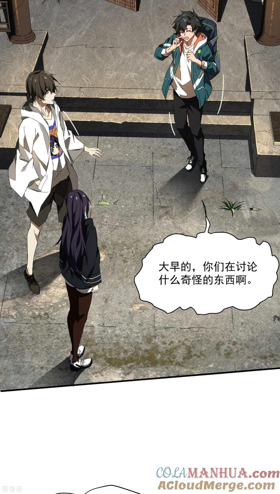 苍天在下 - 第9话 可怜的娃 - 第10张图