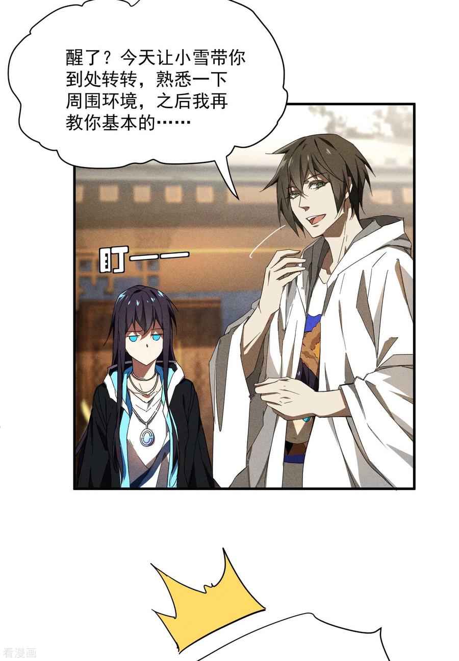 苍天在下 - 第9话 可怜的娃 - 第11张图