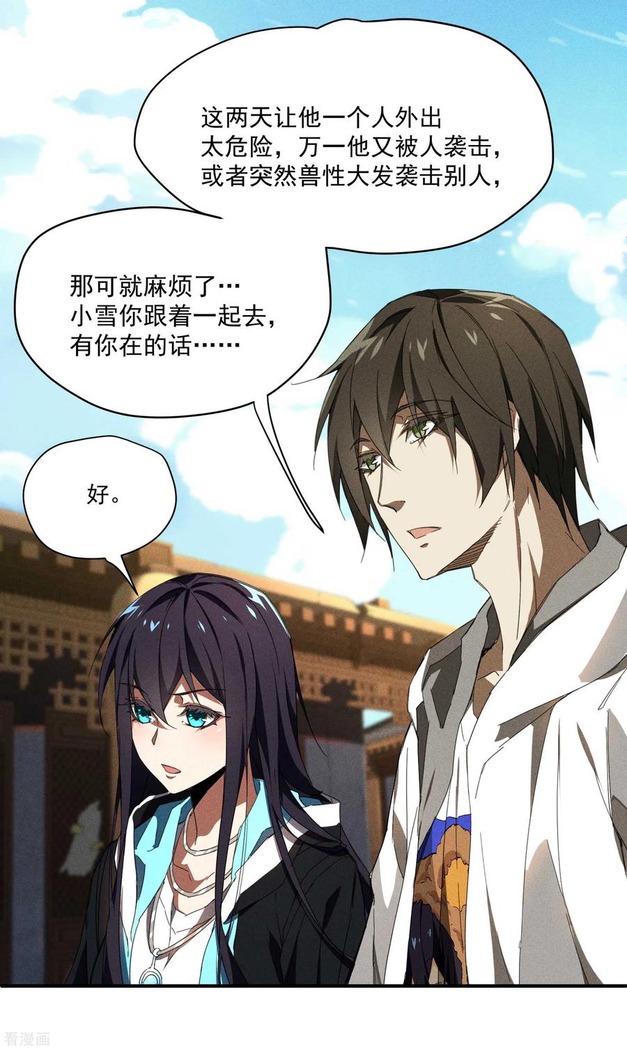 苍天在下 - 第9话 可怜的娃 - 第15张图