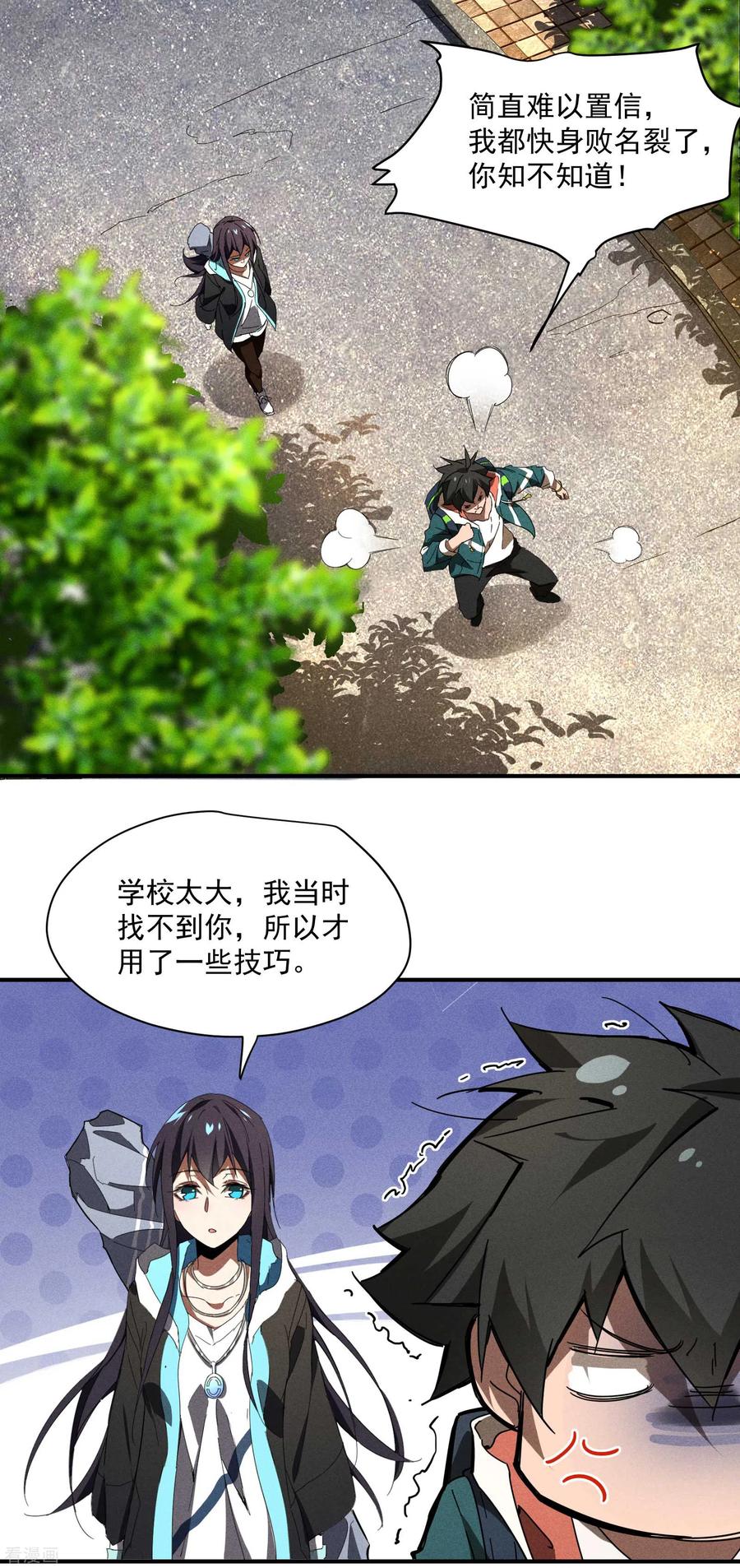 苍天在下 - 第9话 可怜的娃 - 第36张图