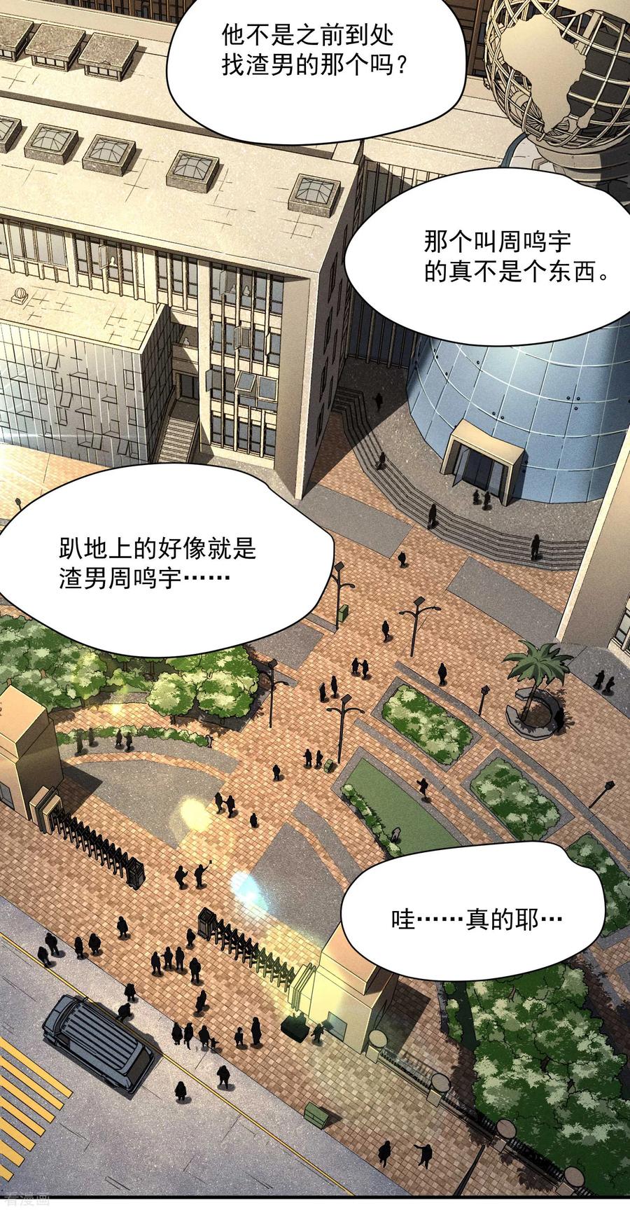 苍天在下 - 第9话 可怜的娃 - 第27张图