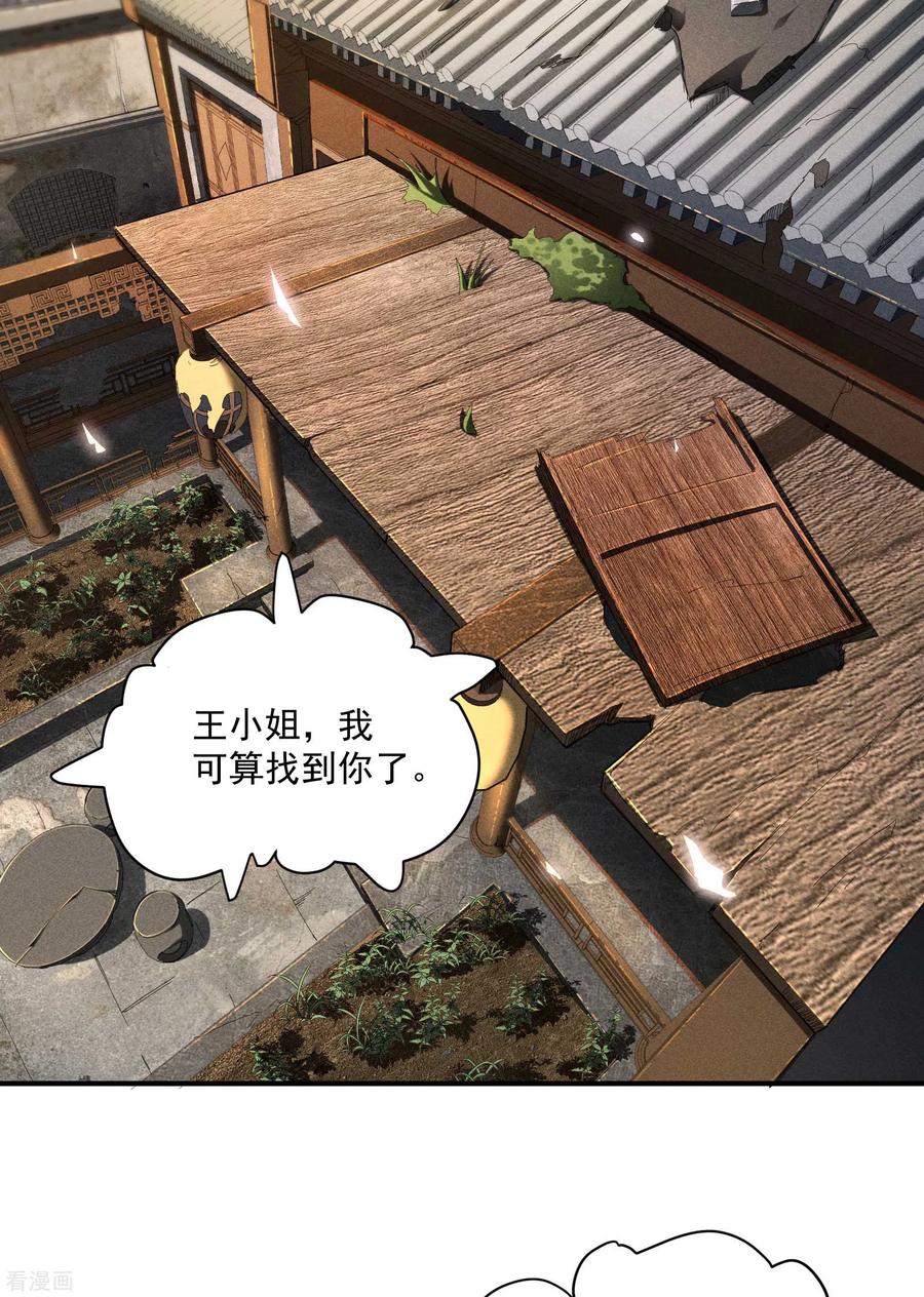 苍天在下 - 第9话 可怜的娃 - 第3张图