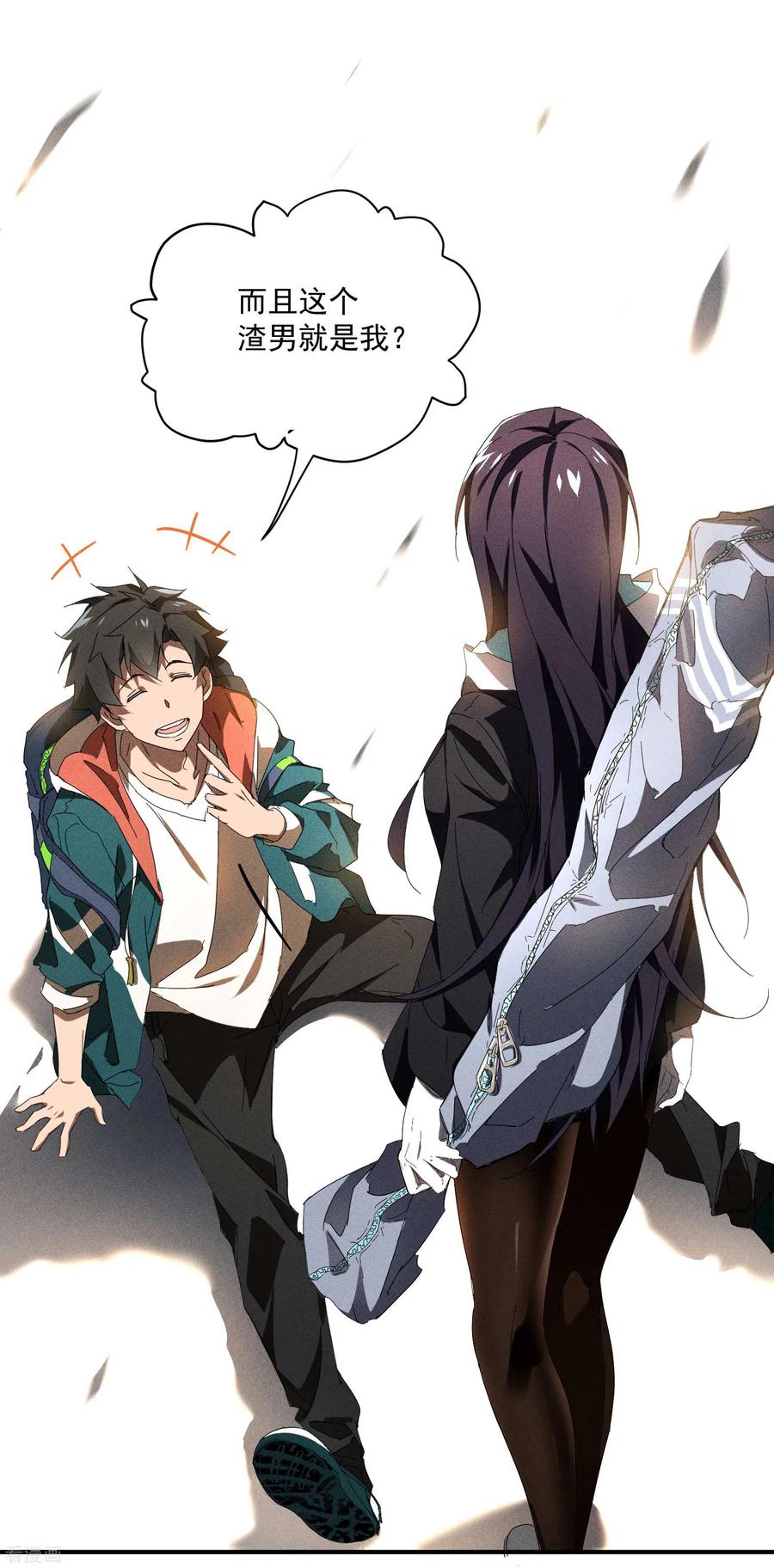 苍天在下 - 第9话 可怜的娃 - 第30张图