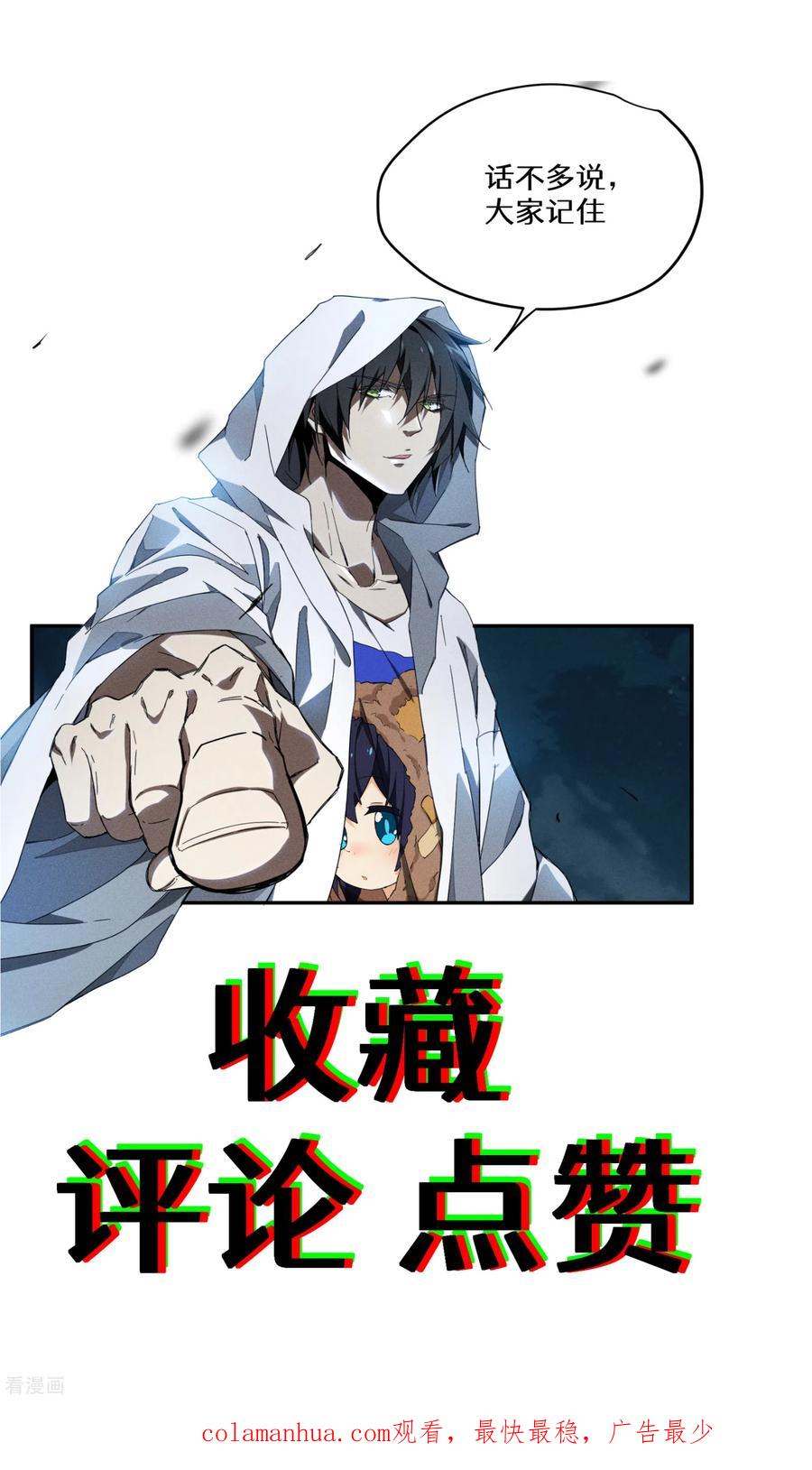 苍天在下 - 第9话 可怜的娃 - 第59张图