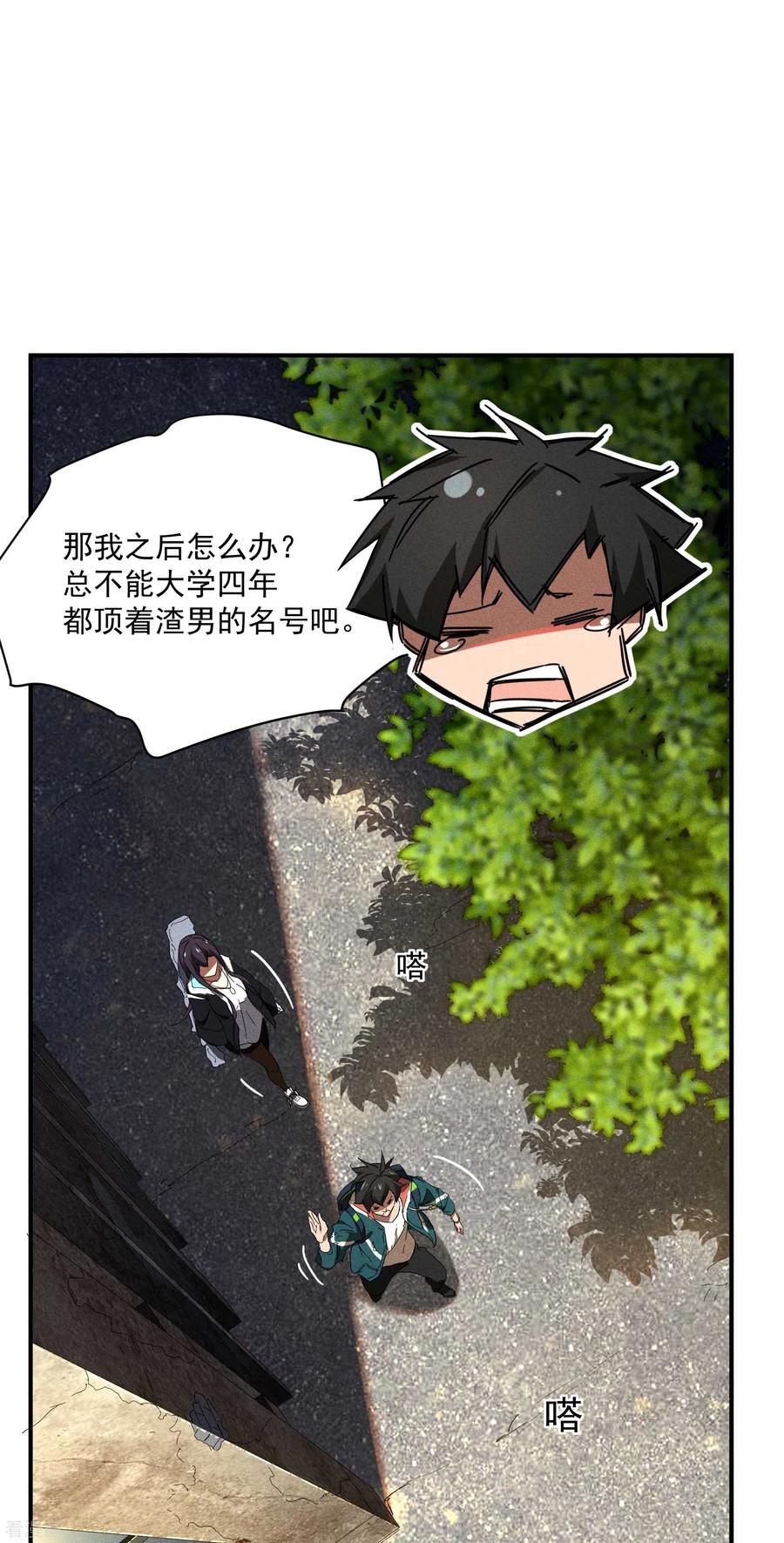 苍天在下 - 第9话 可怜的娃 - 第44张图