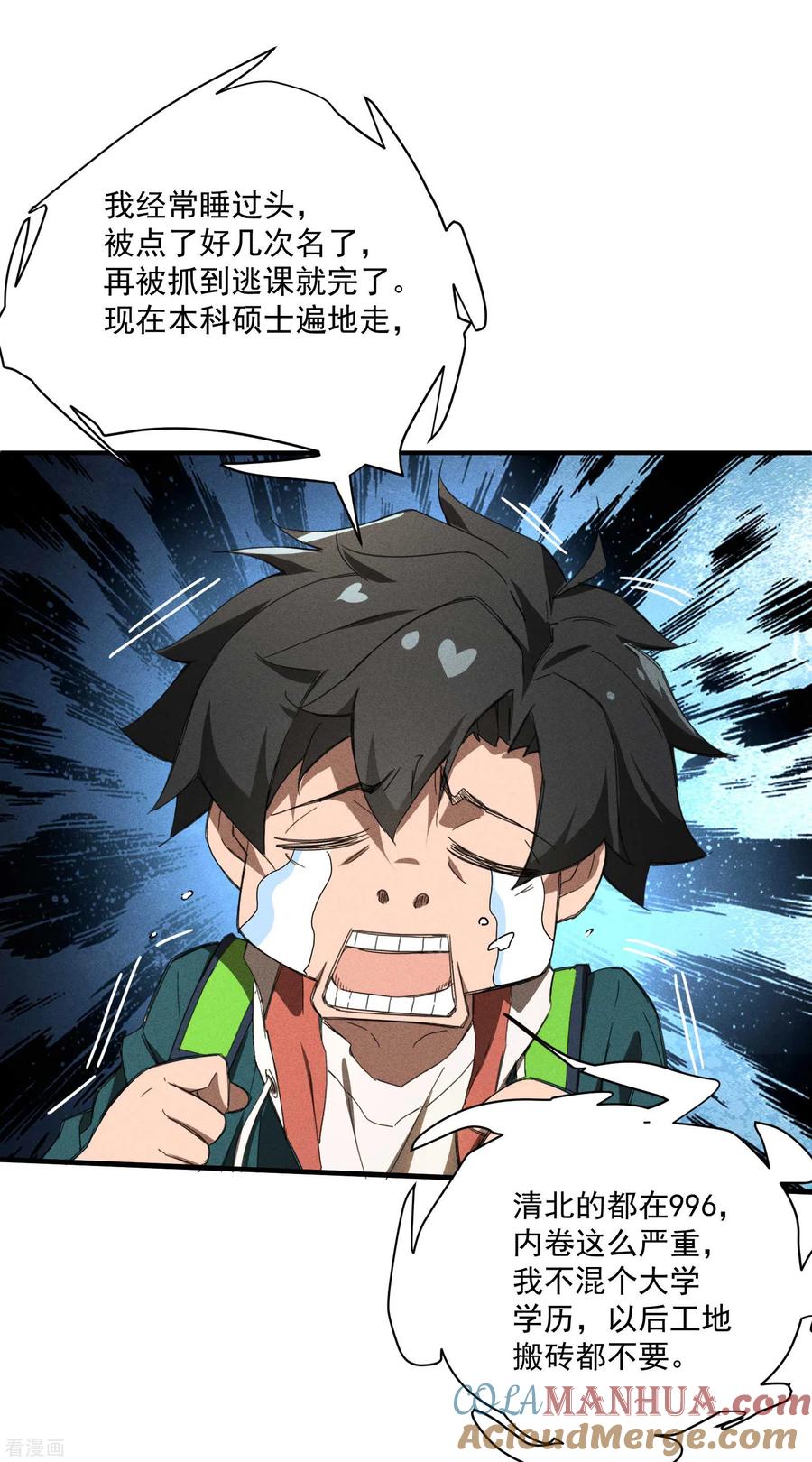 苍天在下 - 第9话 可怜的娃 - 第13张图