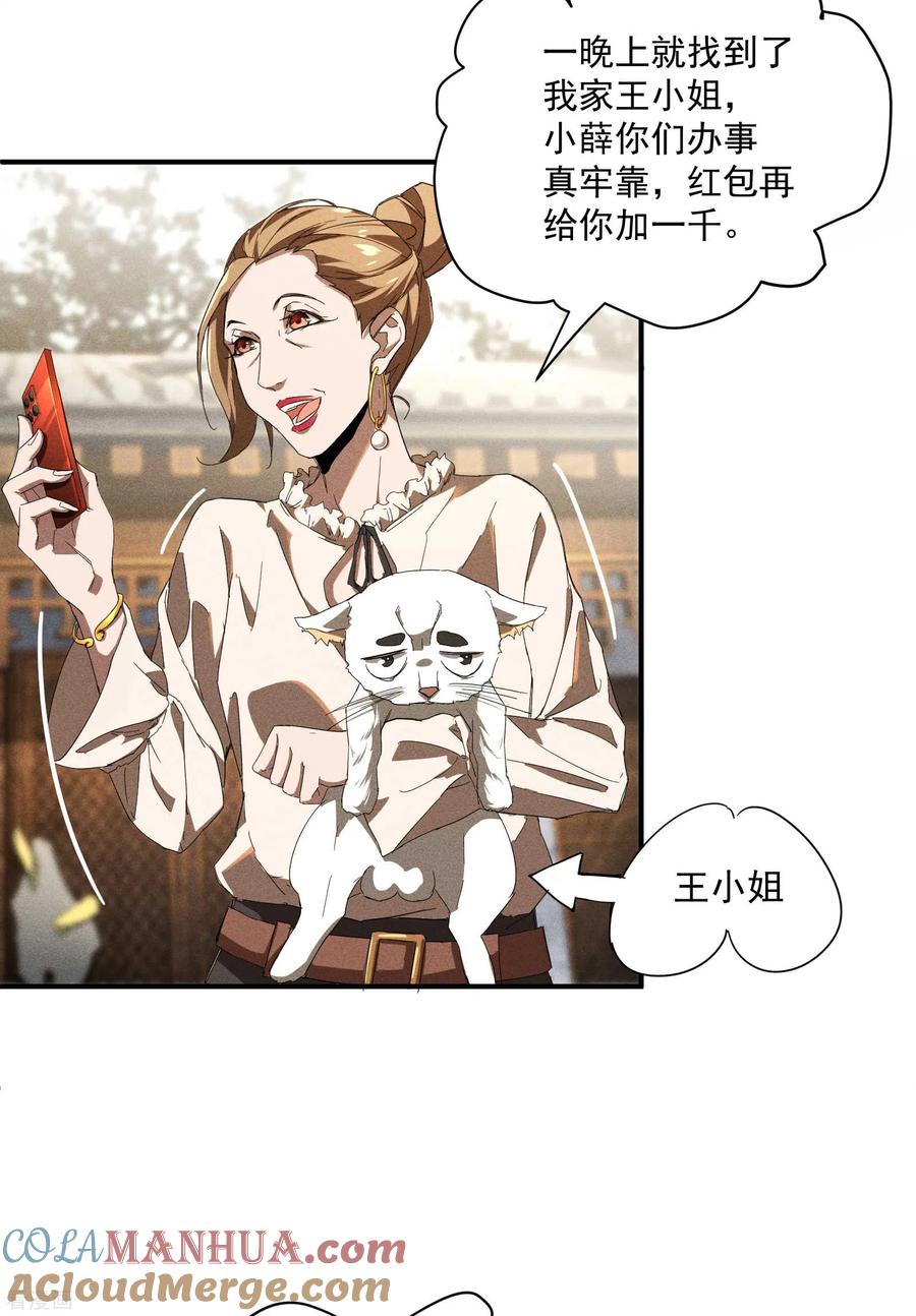 苍天在下 - 第9话 可怜的娃 - 第4张图