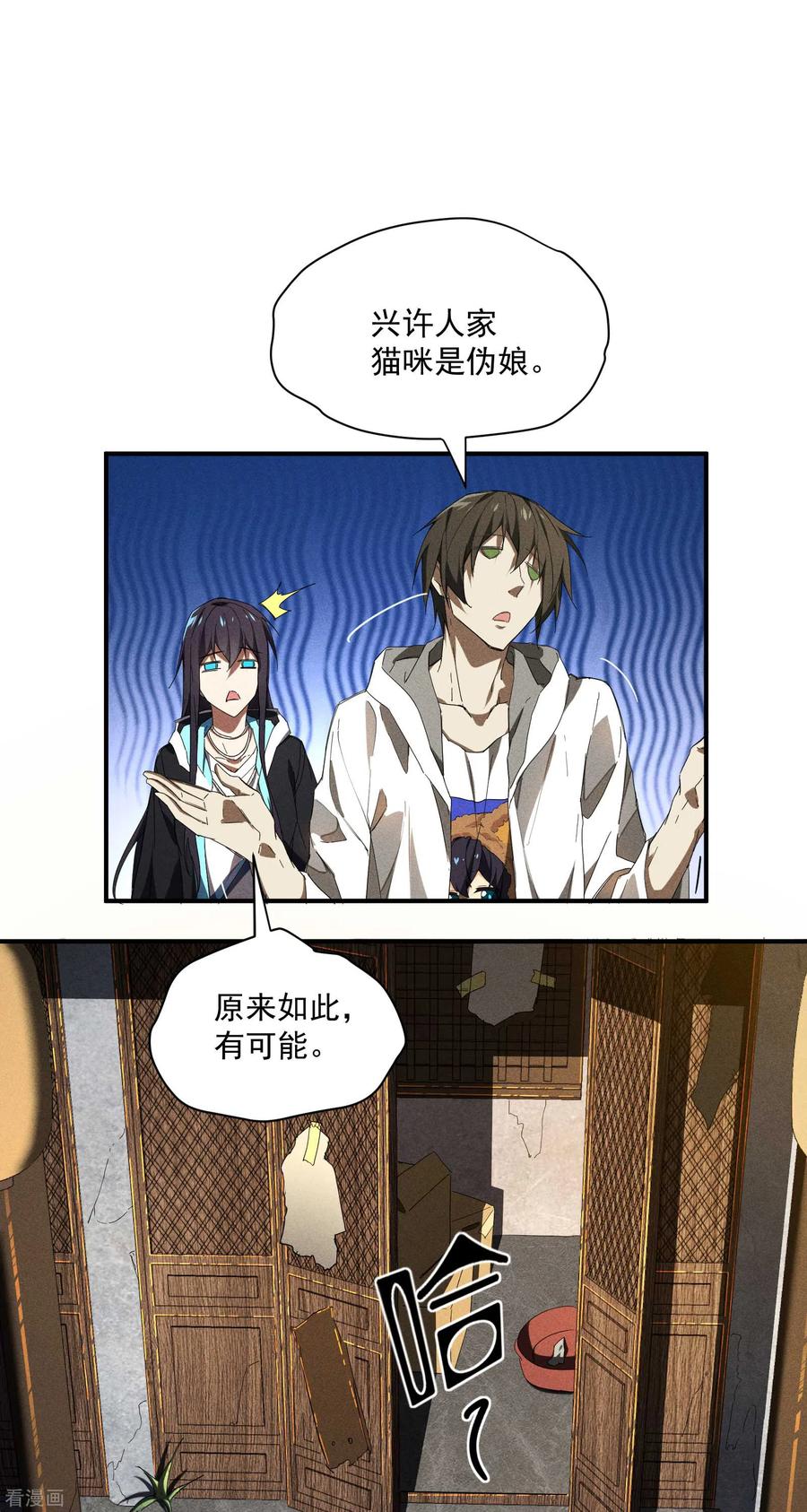 苍天在下 - 第9话 可怜的娃 - 第9张图