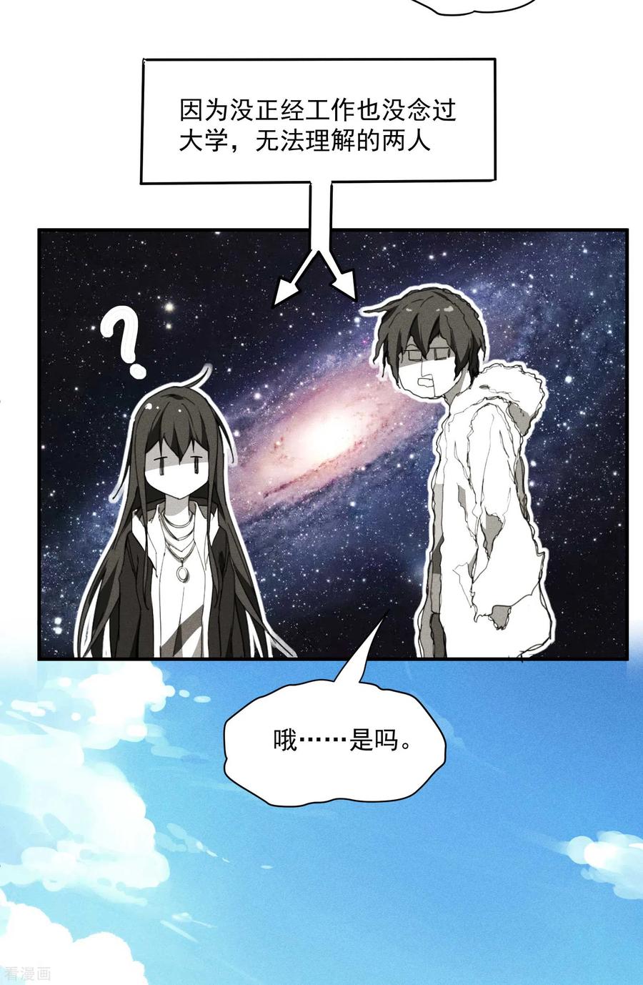 苍天在下 - 第9话 可怜的娃 - 第14张图