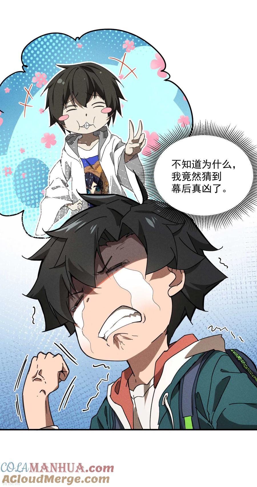 苍天在下 - 第9话 可怜的娃 - 第43张图