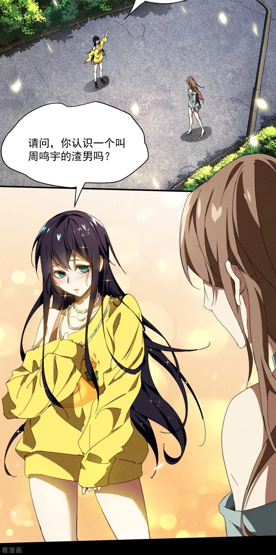 苍天在下 - 第10话 再度遇袭 - 第38张图