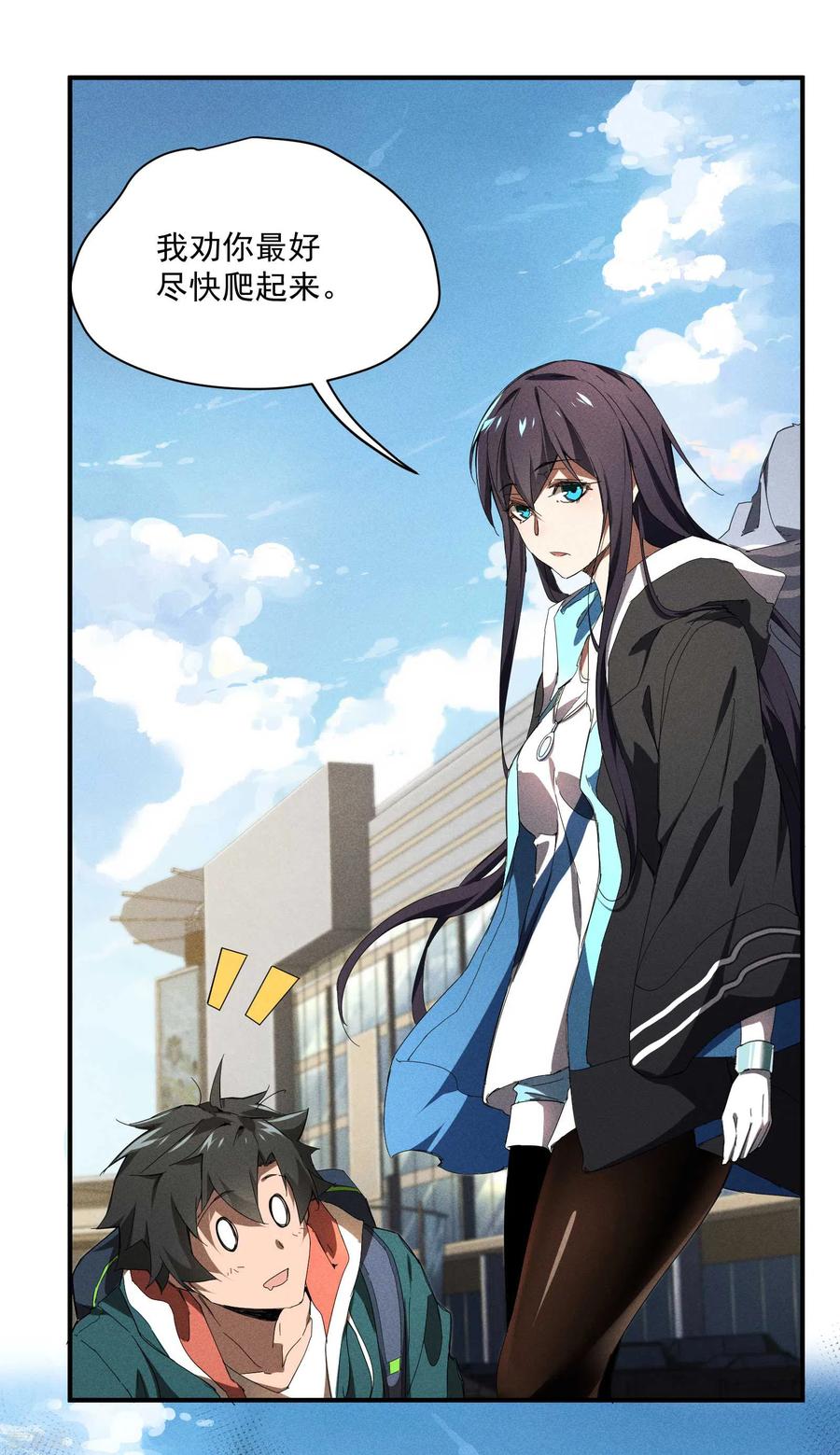 苍天在下 - 第10话 再度遇袭 - 第24张图