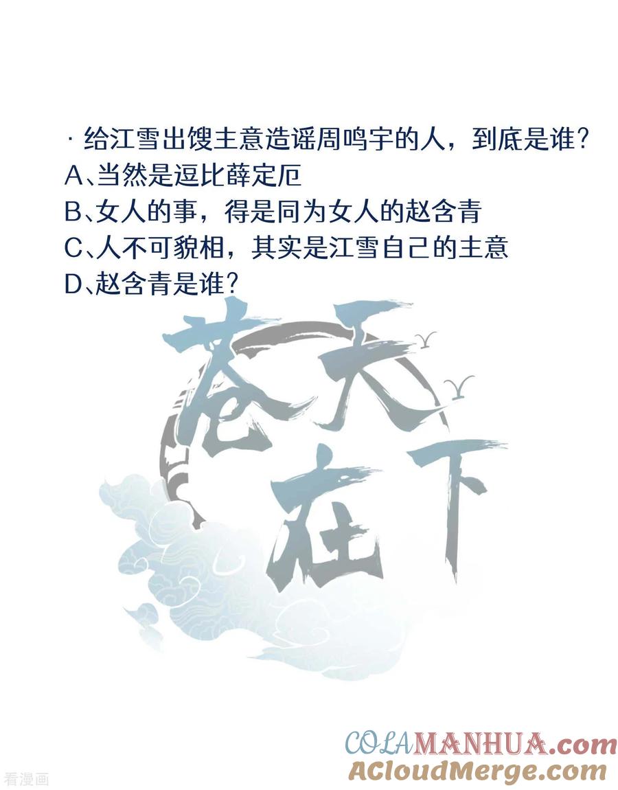 苍天在下 - 第10话 再度遇袭 - 第61张图