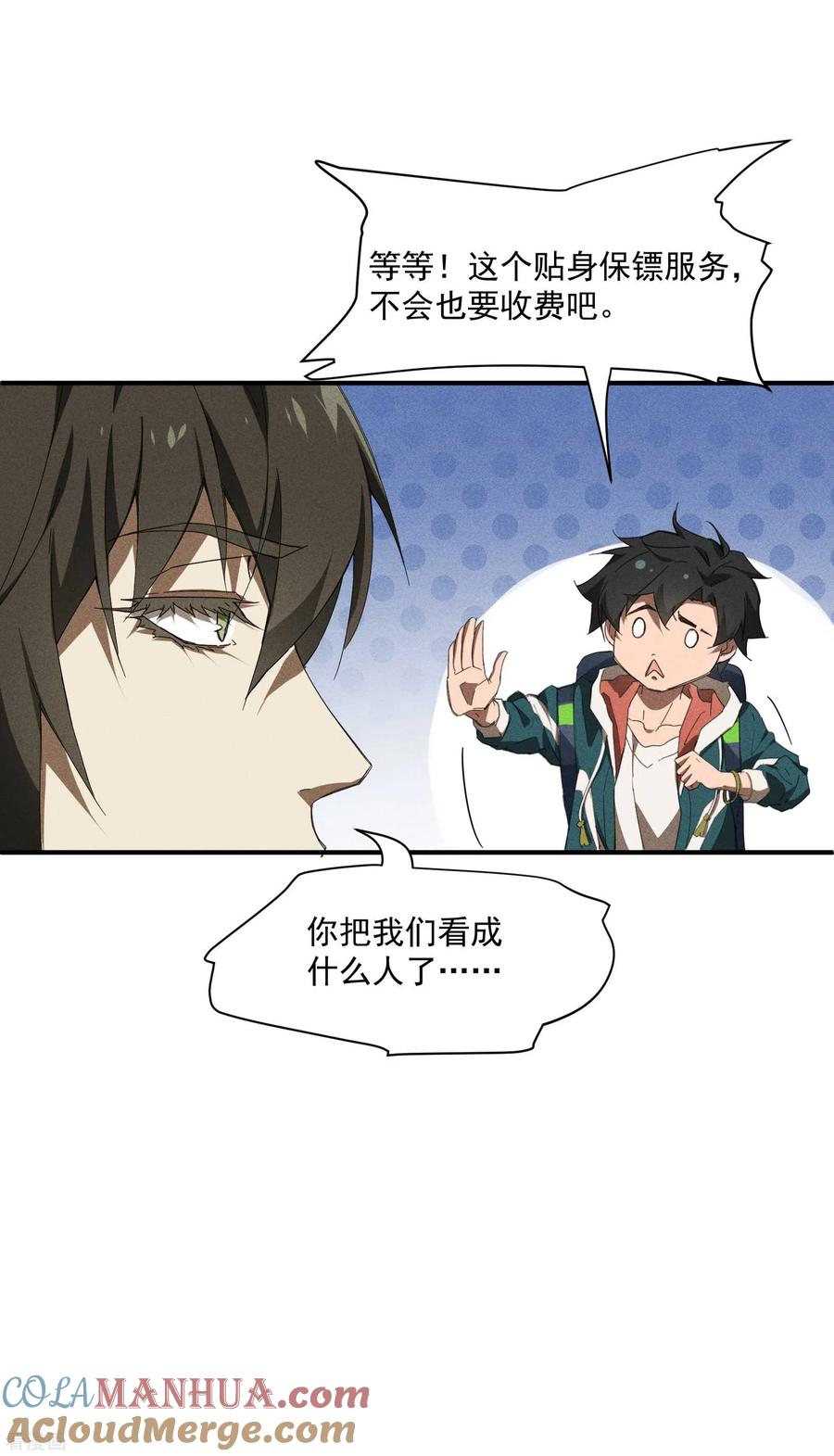 苍天在下 - 第10话 再度遇袭 - 第16张图