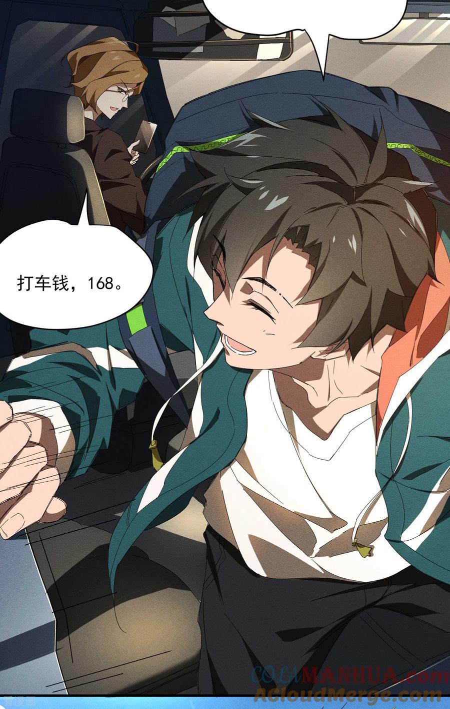 苍天在下 - 第10话 再度遇袭 - 第19张图