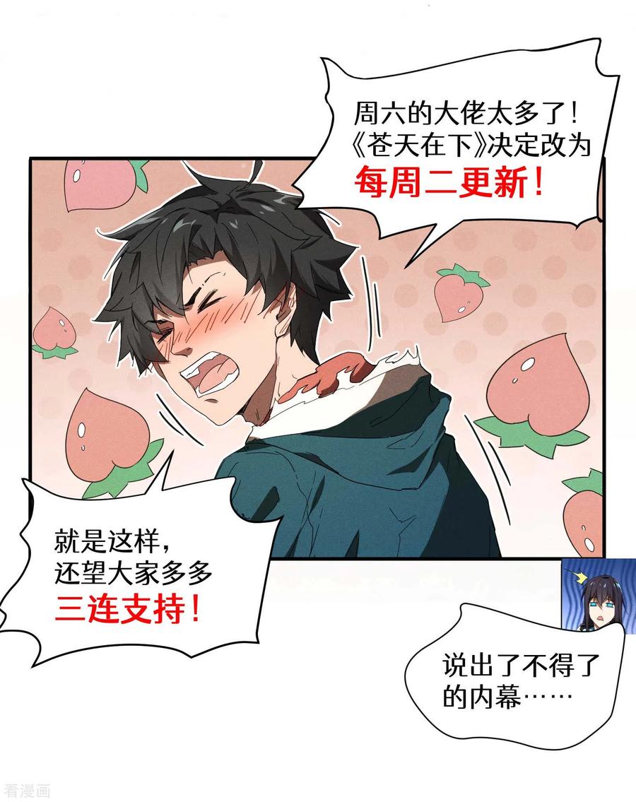 苍天在下 - 第10话 再度遇袭 - 第63张图