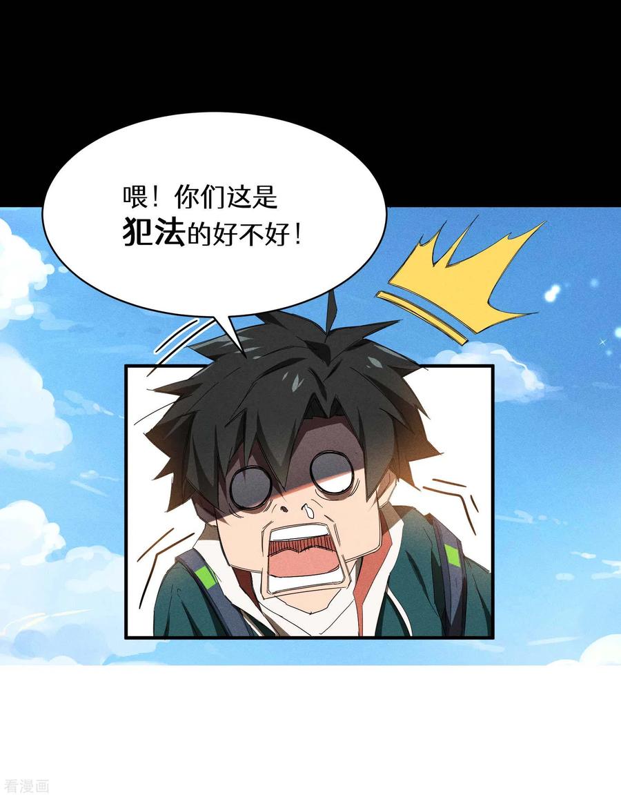 苍天在下 - 第10话 再度遇袭 - 第60张图