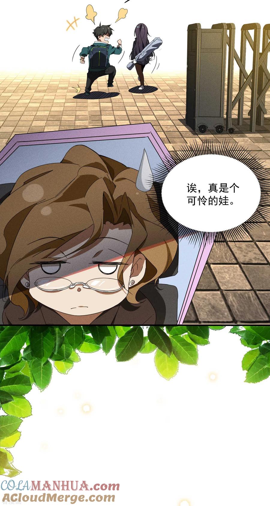 苍天在下 - 第10话 再度遇袭 - 第34张图