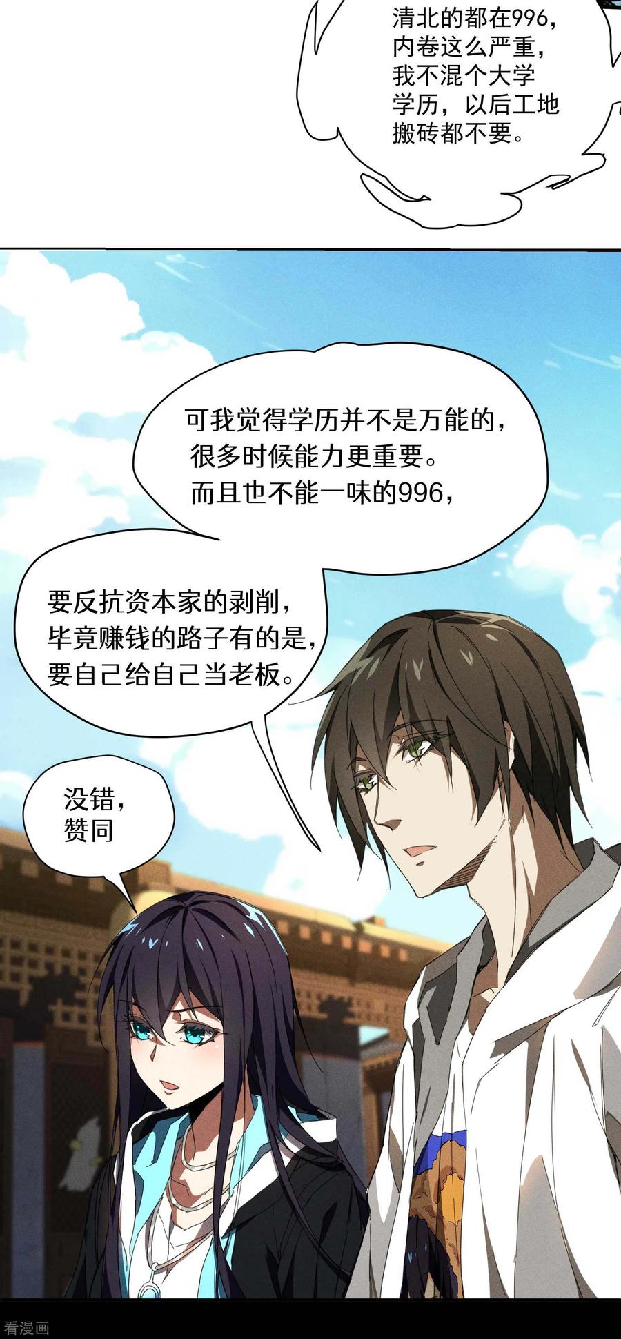 苍天在下 - 第10话 再度遇袭 - 第57张图