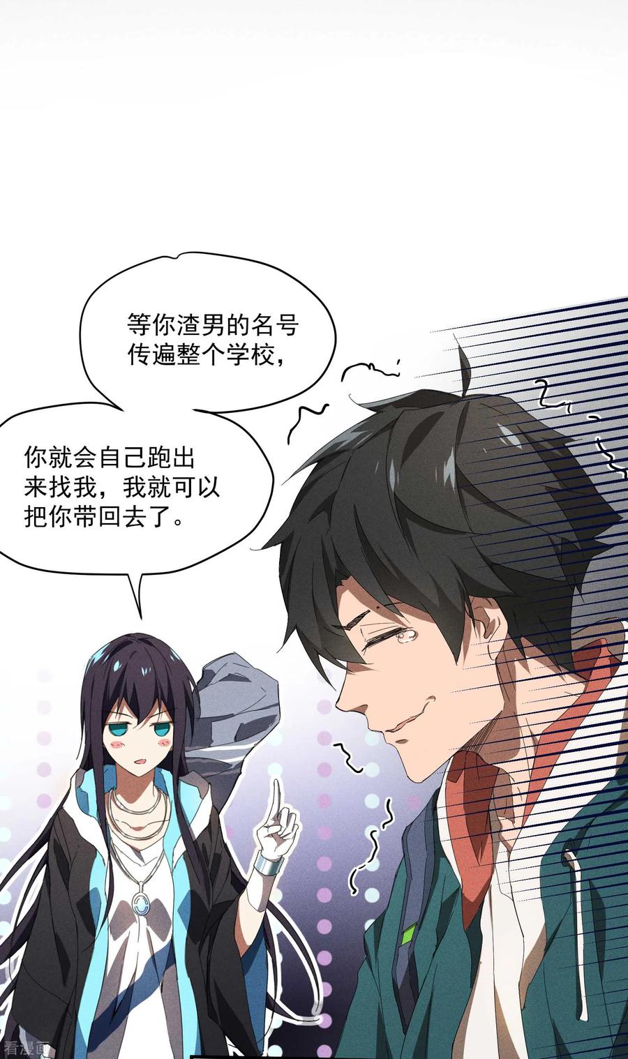 苍天在下 - 第10话 再度遇袭 - 第41张图