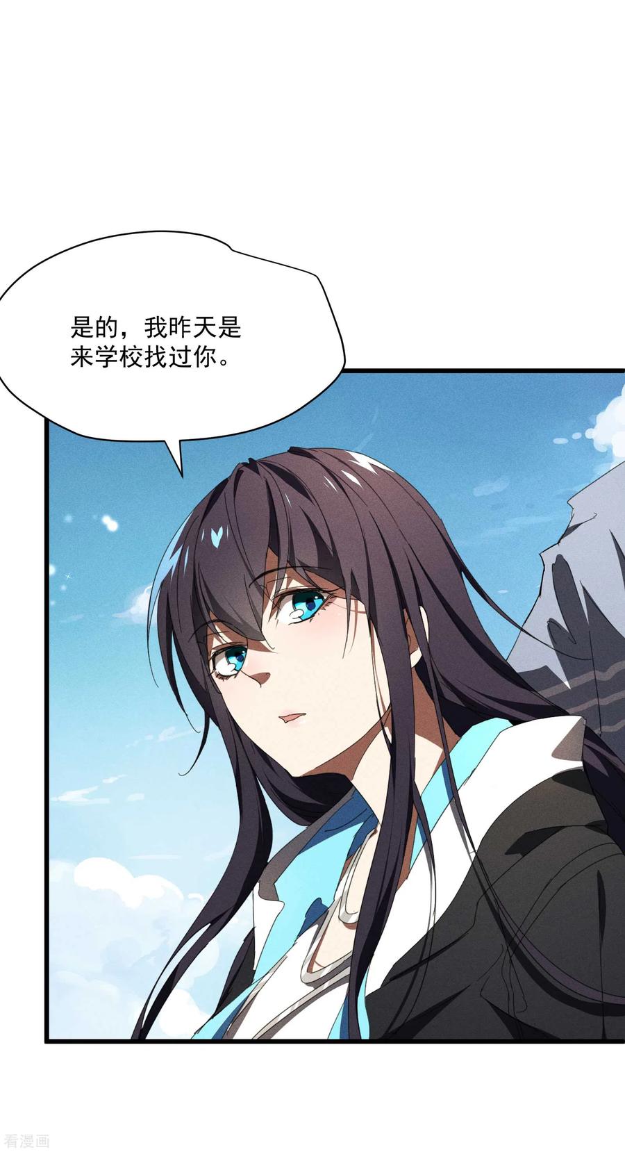 苍天在下 - 第10话 再度遇袭 - 第32张图