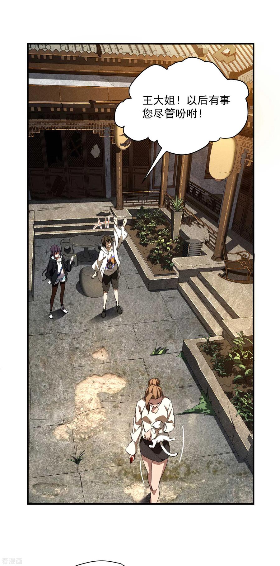 苍天在下 - 第10话 再度遇袭 - 第6张图