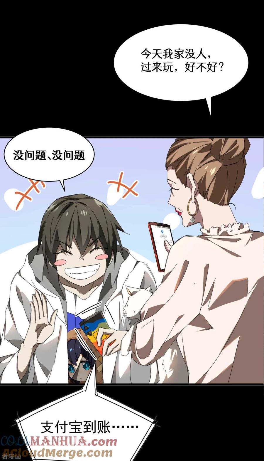 苍天在下 - 第10话 再度遇袭 - 第58张图