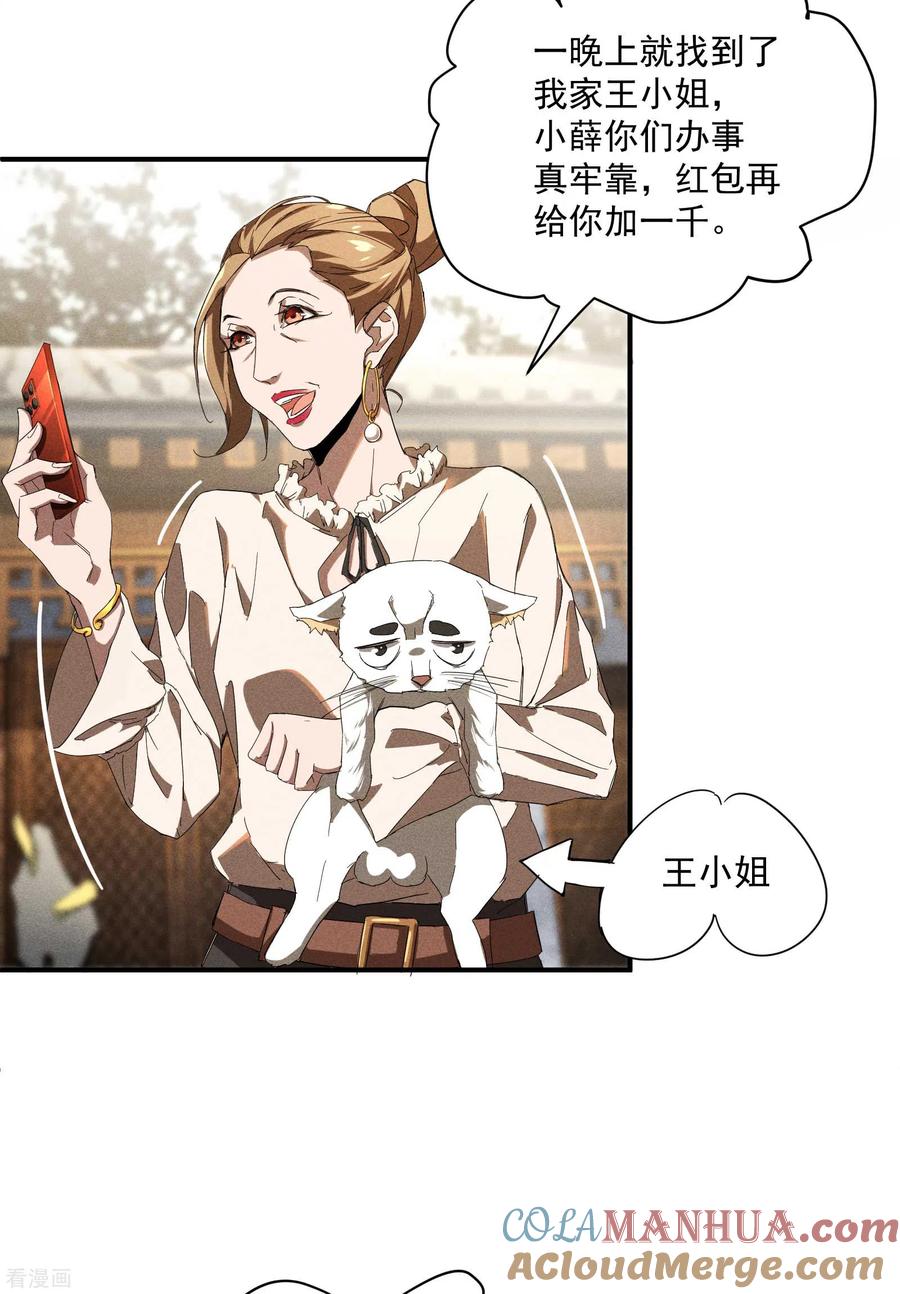 苍天在下 - 第10话 再度遇袭 - 第4张图