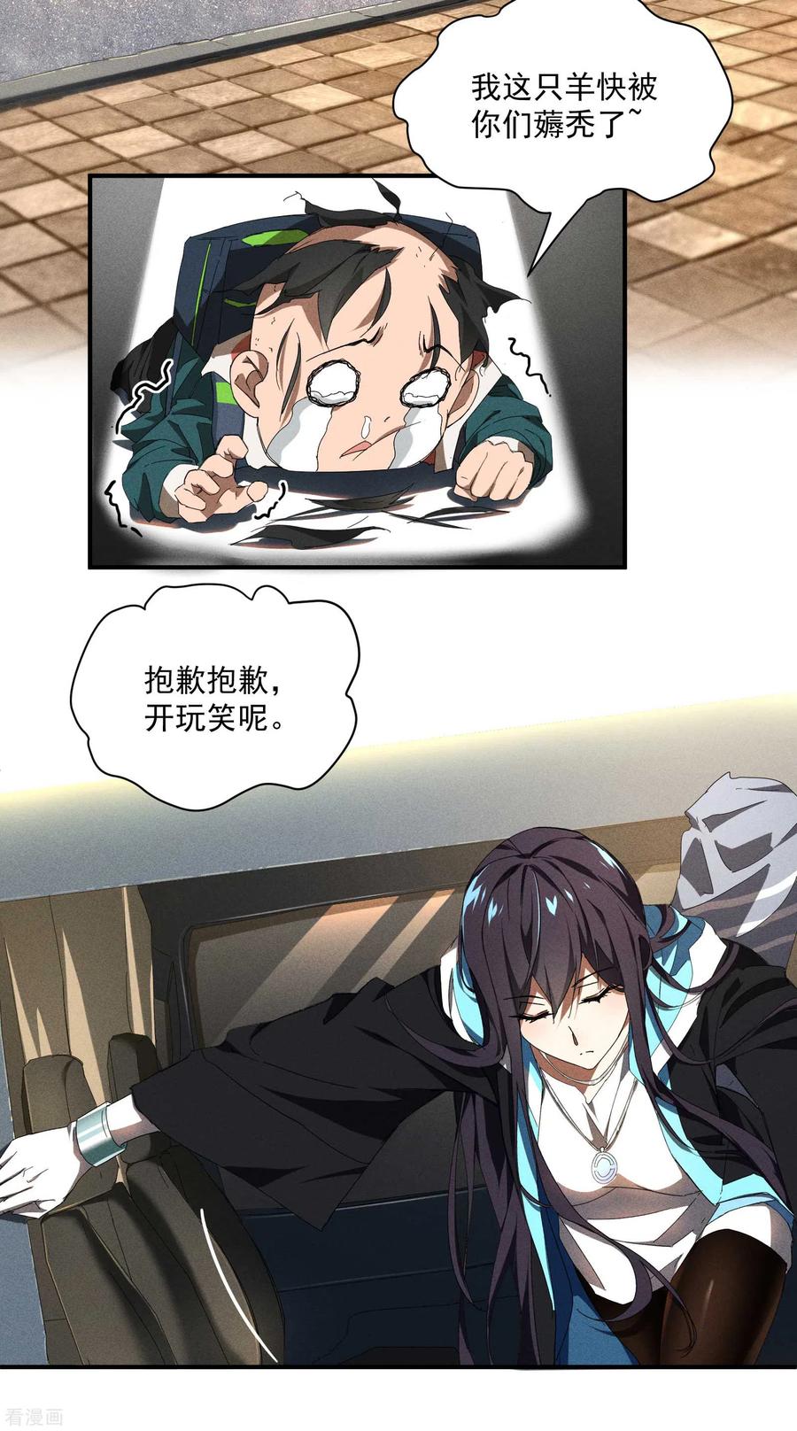 苍天在下 - 第10话 再度遇袭 - 第21张图