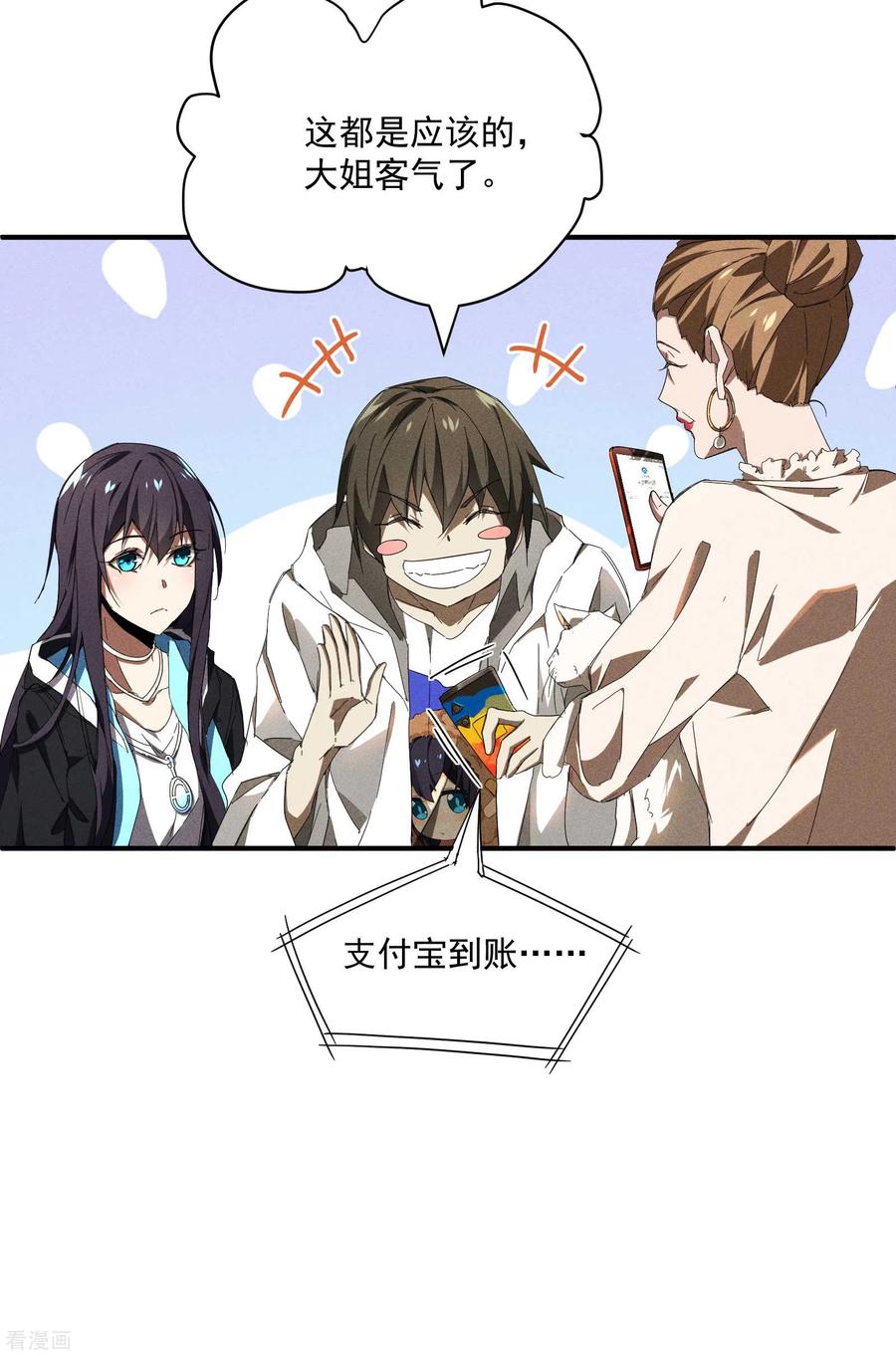 苍天在下 - 第10话 再度遇袭 - 第5张图