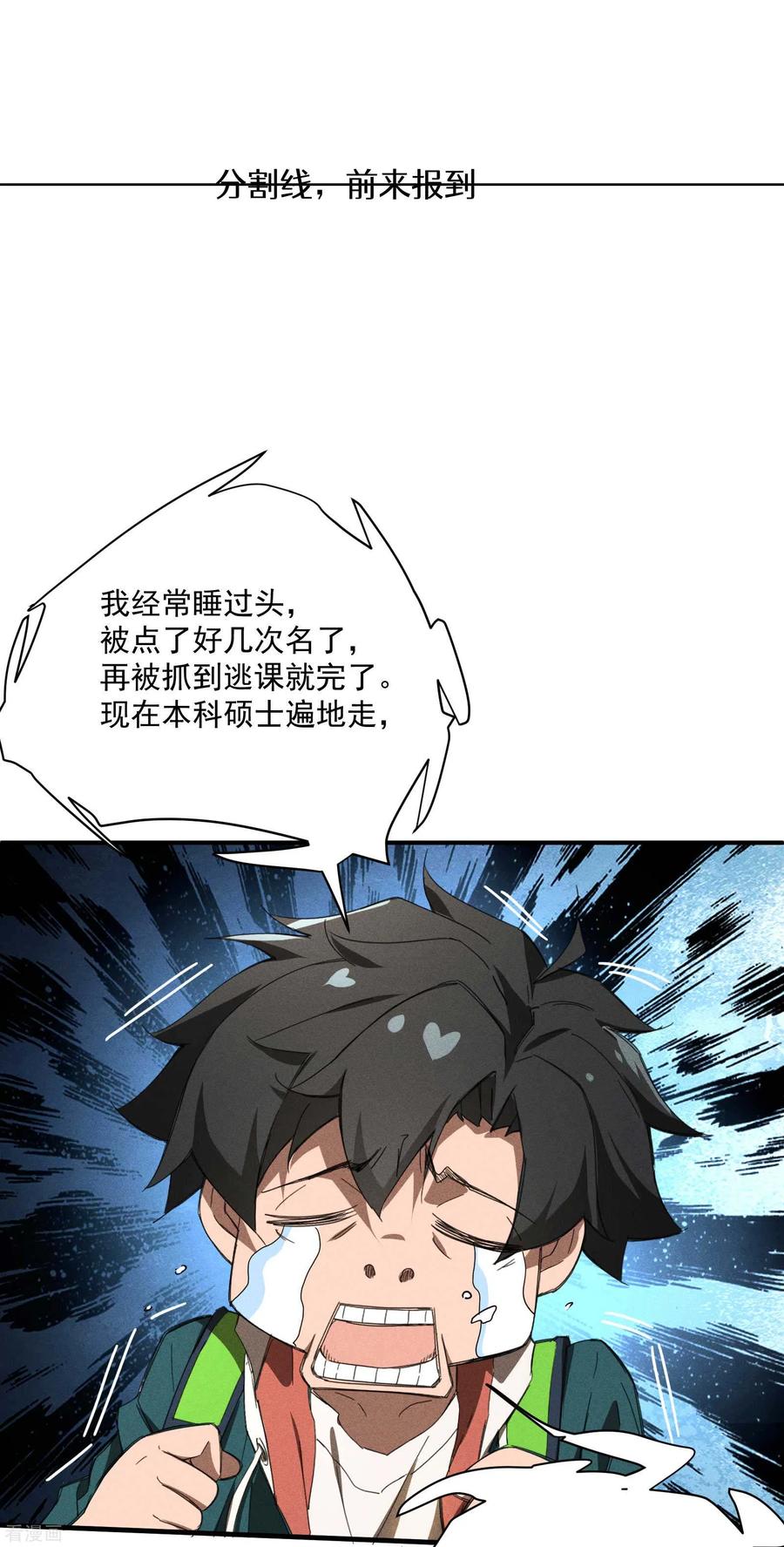 苍天在下 - 第10话 再度遇袭 - 第56张图