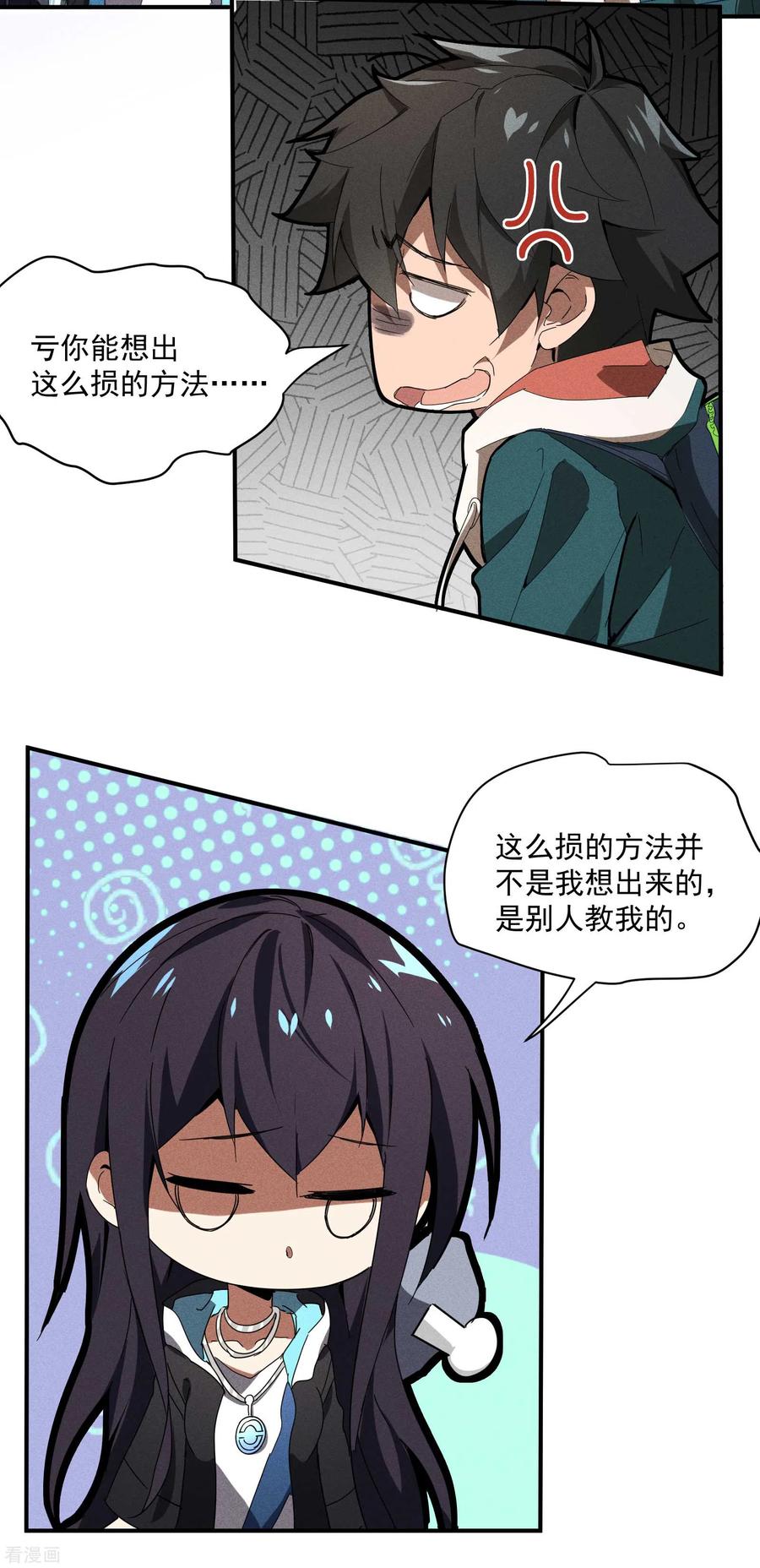 苍天在下 - 第10话 再度遇袭 - 第42张图