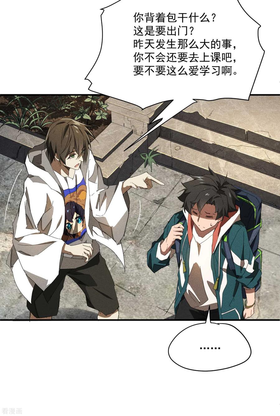 苍天在下 - 第10话 再度遇袭 - 第12张图