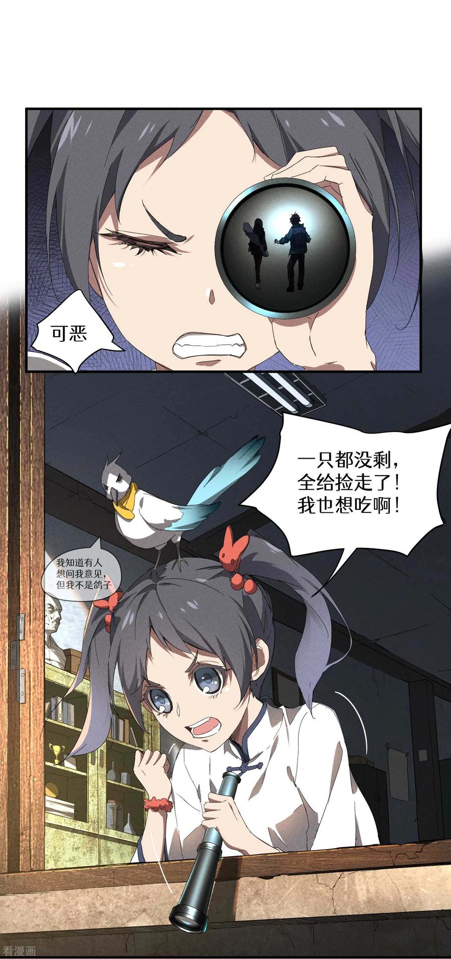 苍天在下 - 第11话 天才正义少女 - 第56张图