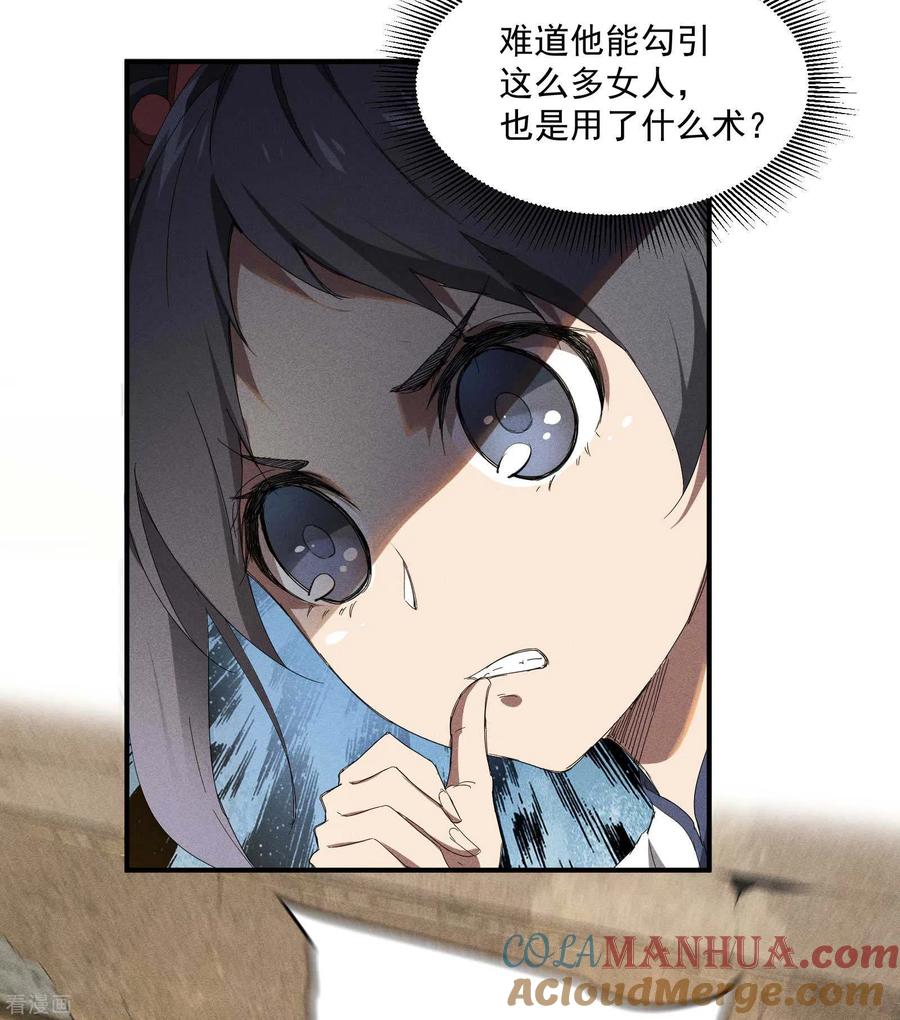 苍天在下 - 第11话 天才正义少女 - 第22张图