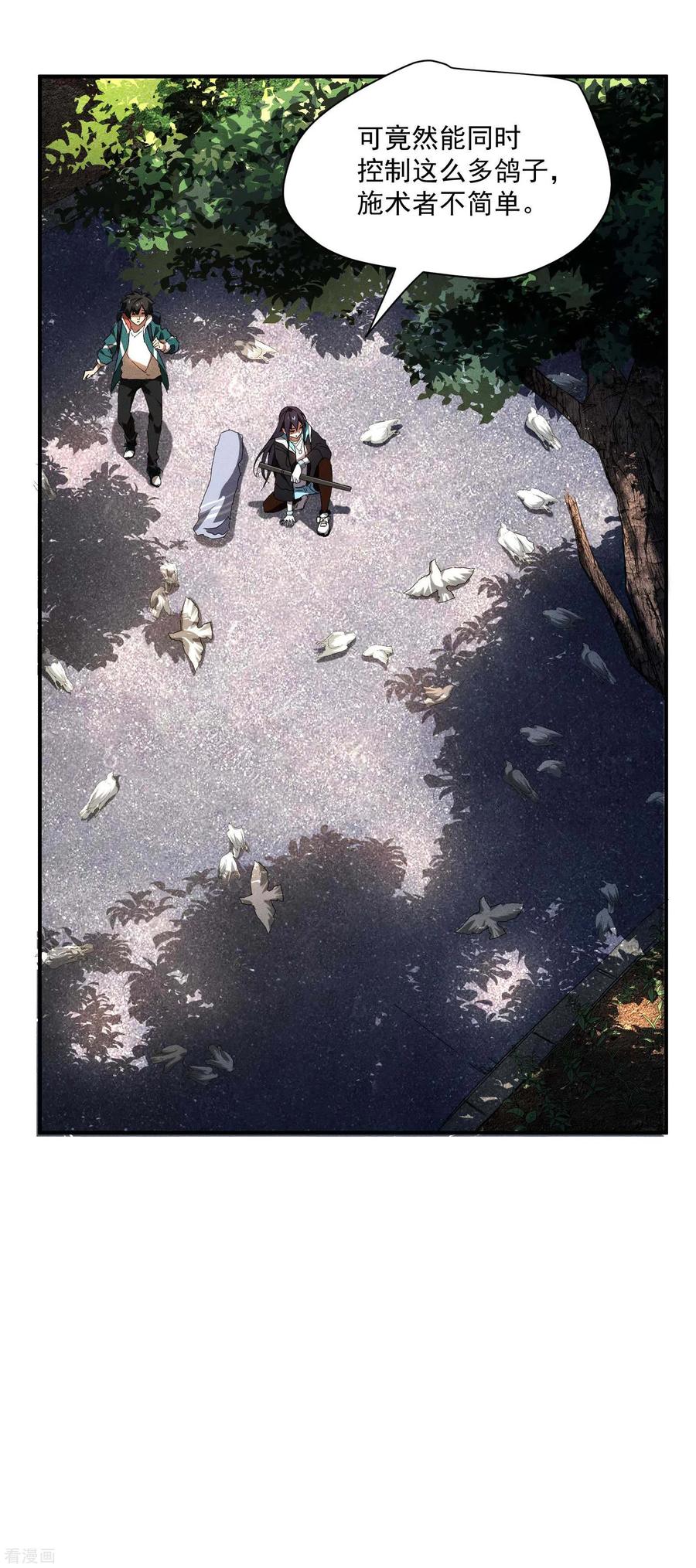 苍天在下 - 第11话 天才正义少女 - 第15张图