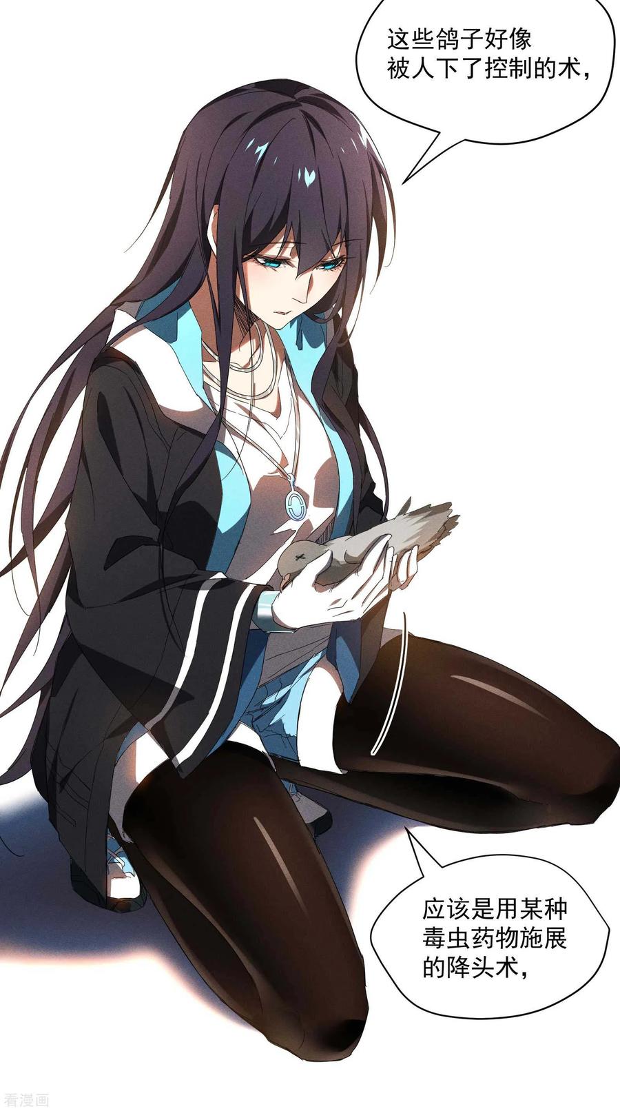 苍天在下 - 第11话 天才正义少女 - 第14张图